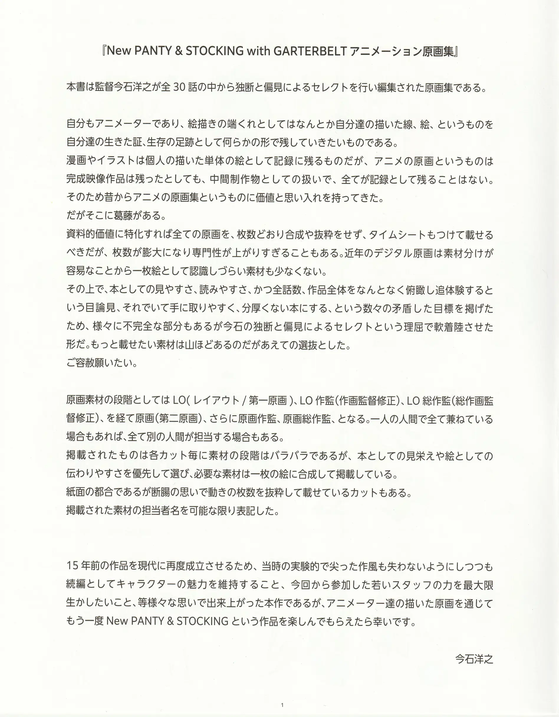 新吊带袜天使 动画原画集 第2页设定图