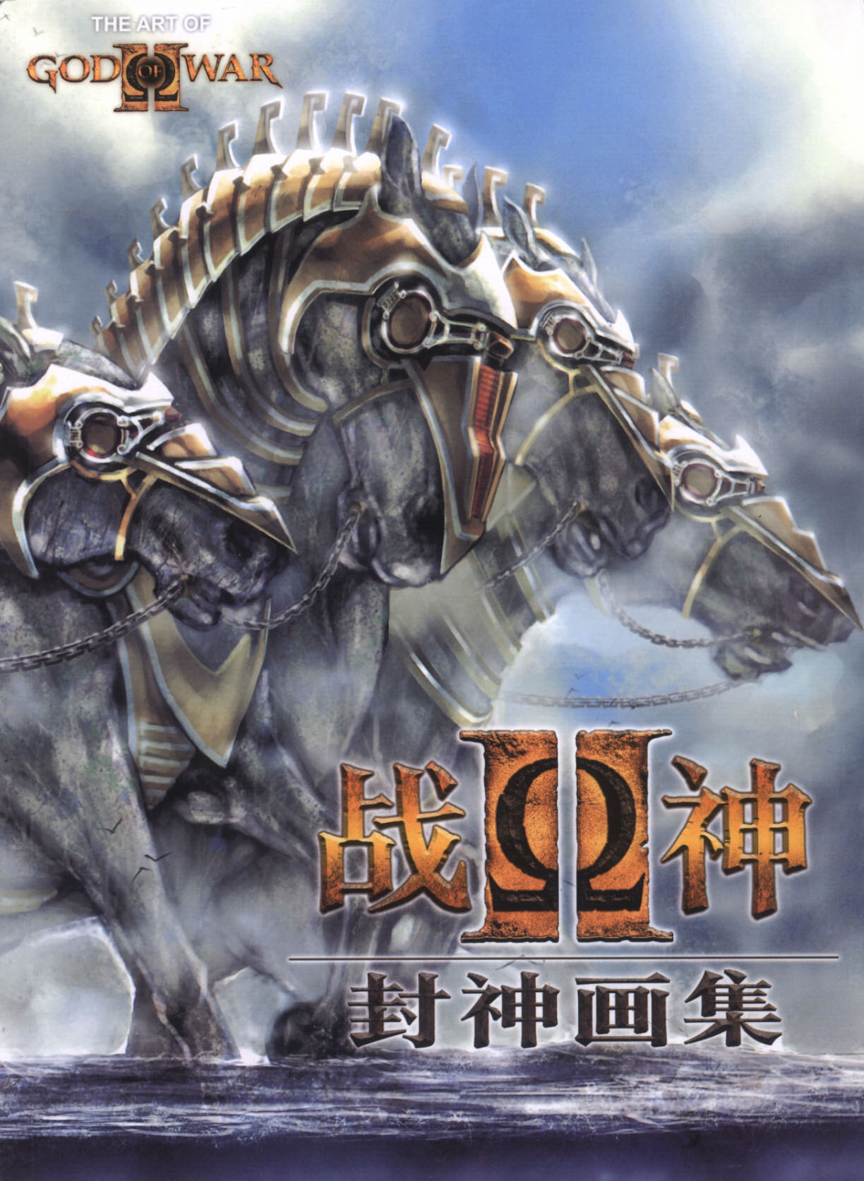 战神2封神艺术设定集（中文） 第1页设定图