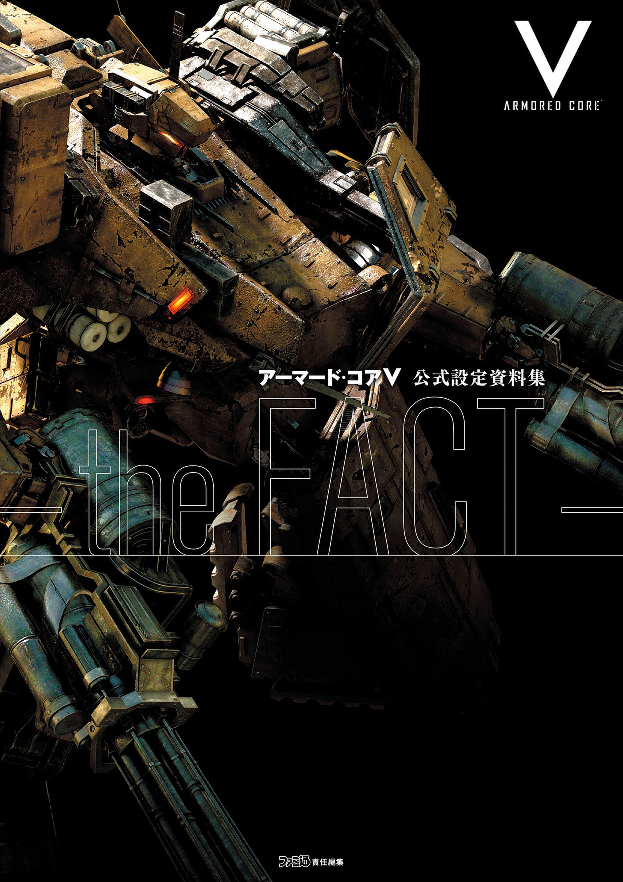 装甲核心V公式设定资料集 -the FACT- 第1页设定图