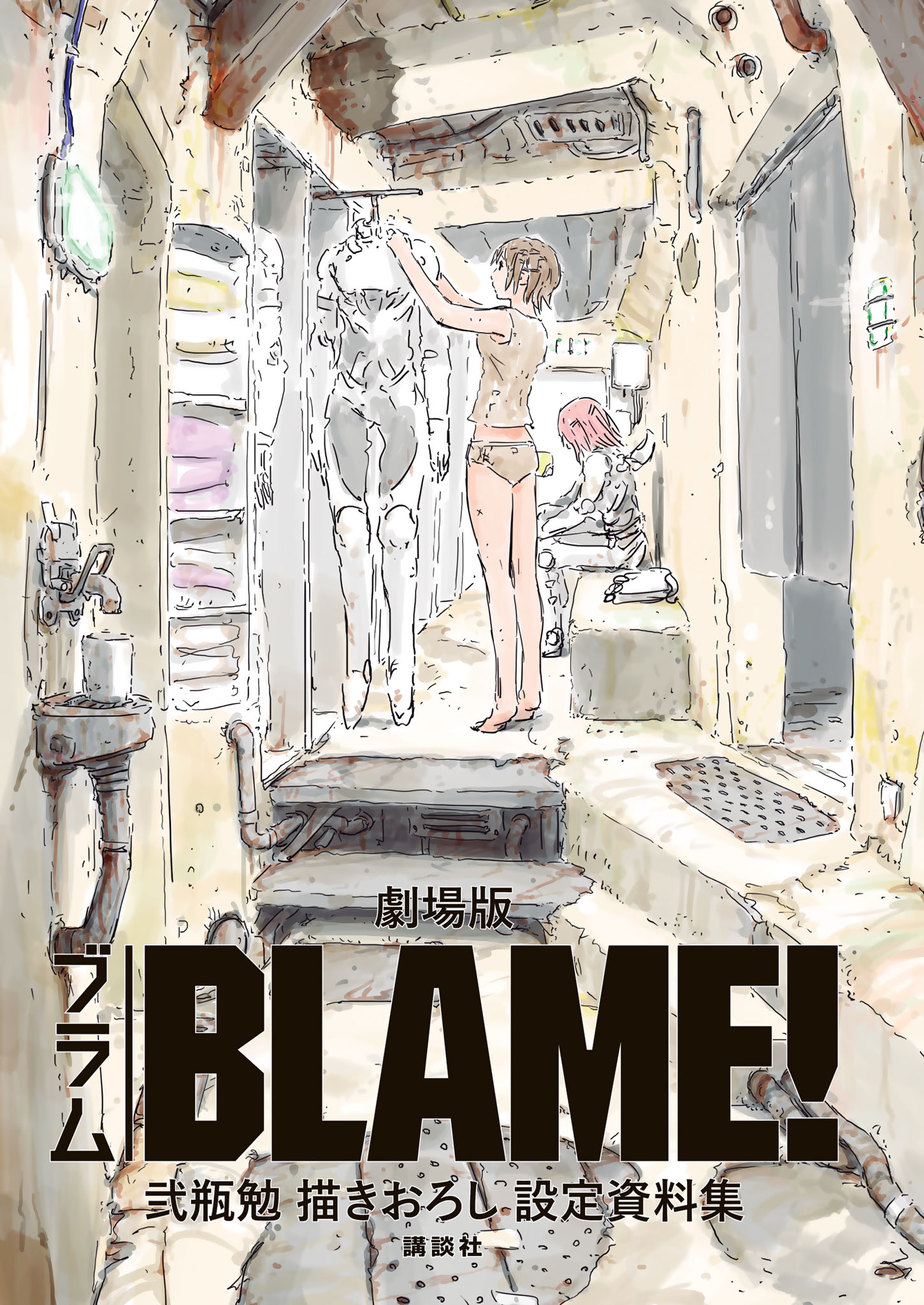 BLAME! 剧场版/设定资料集