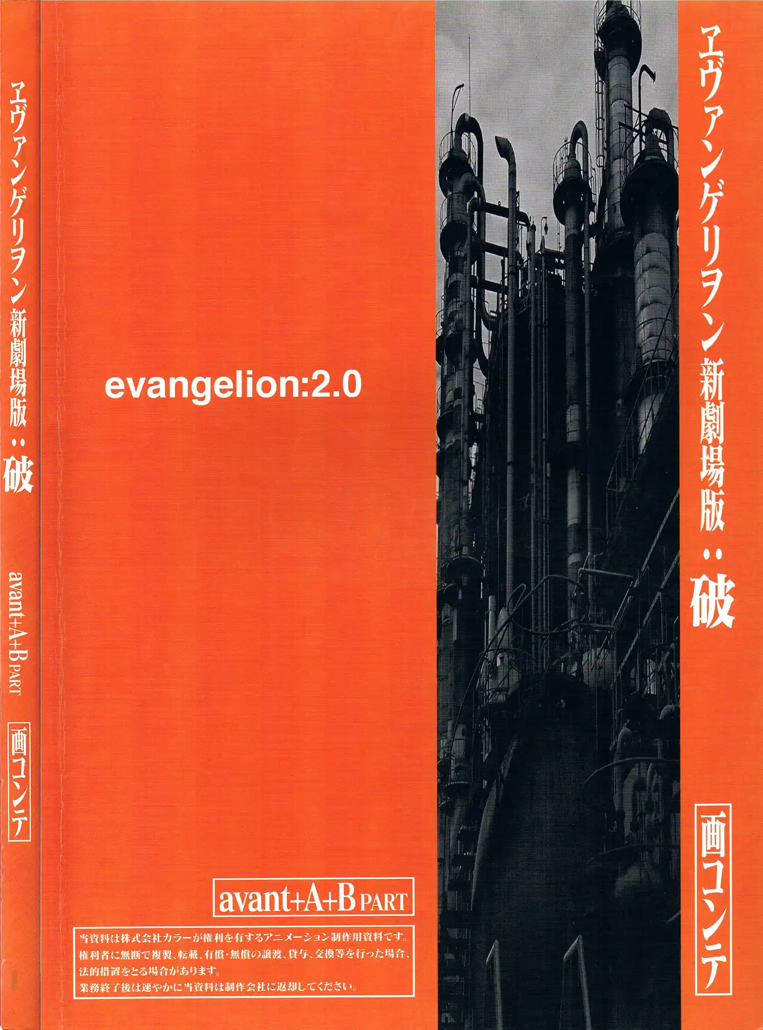 新世纪福音战士新剧场版：破分镜集