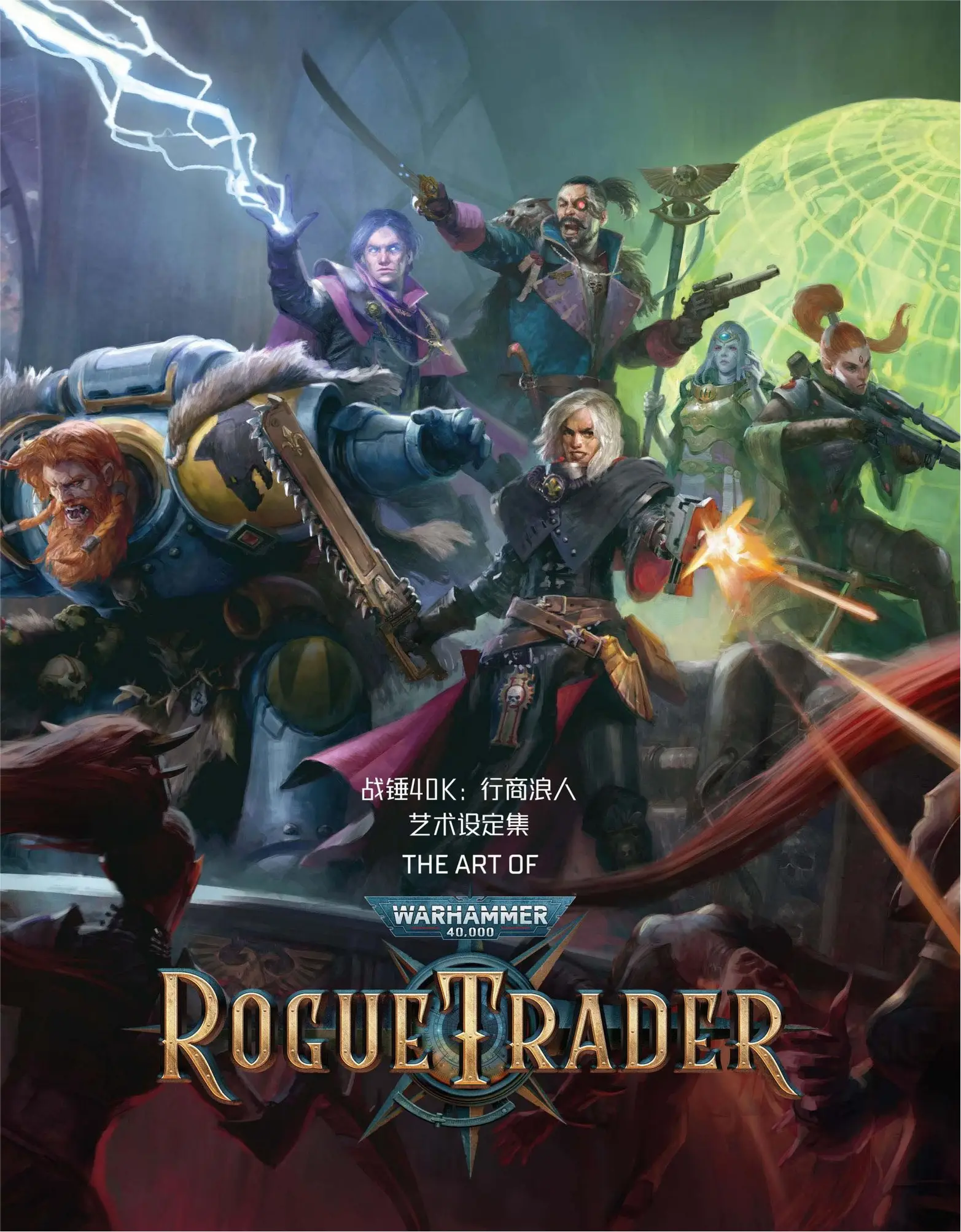 战锤 40k：行商浪人/艺术设定集（中文） 第1页设定图