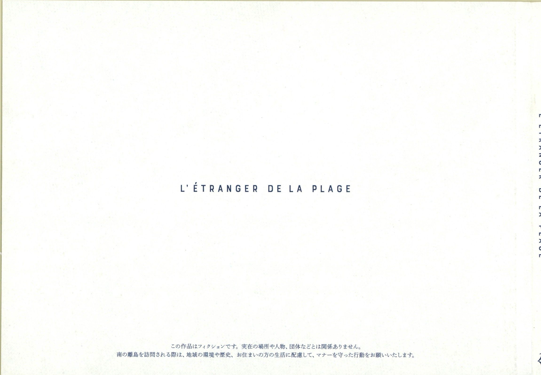 海边的异邦人艺术设定集 第1页设定图