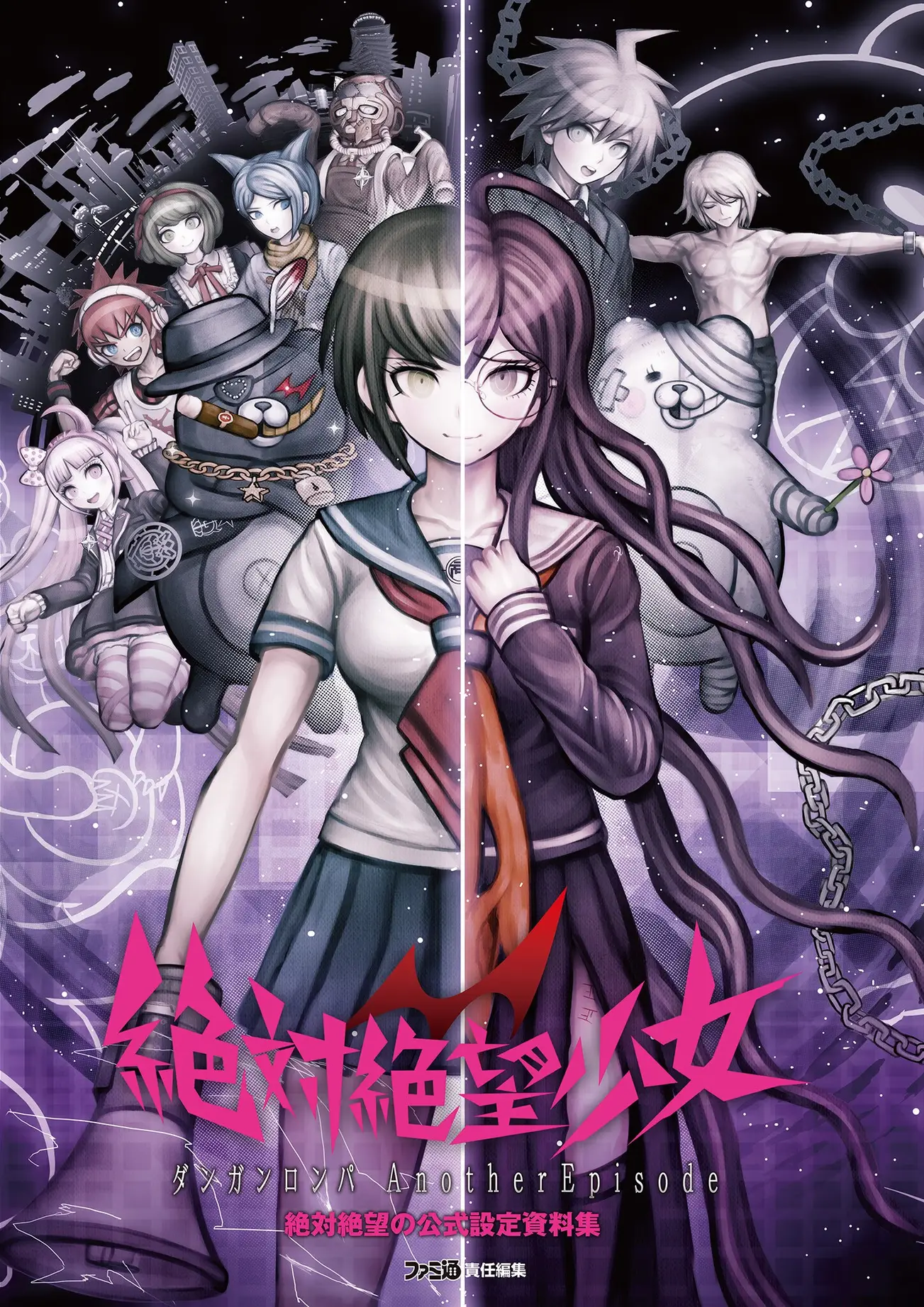 弹丸论破外传/绝对绝望少女/ Another Episode/设定资料集 第1页设定图