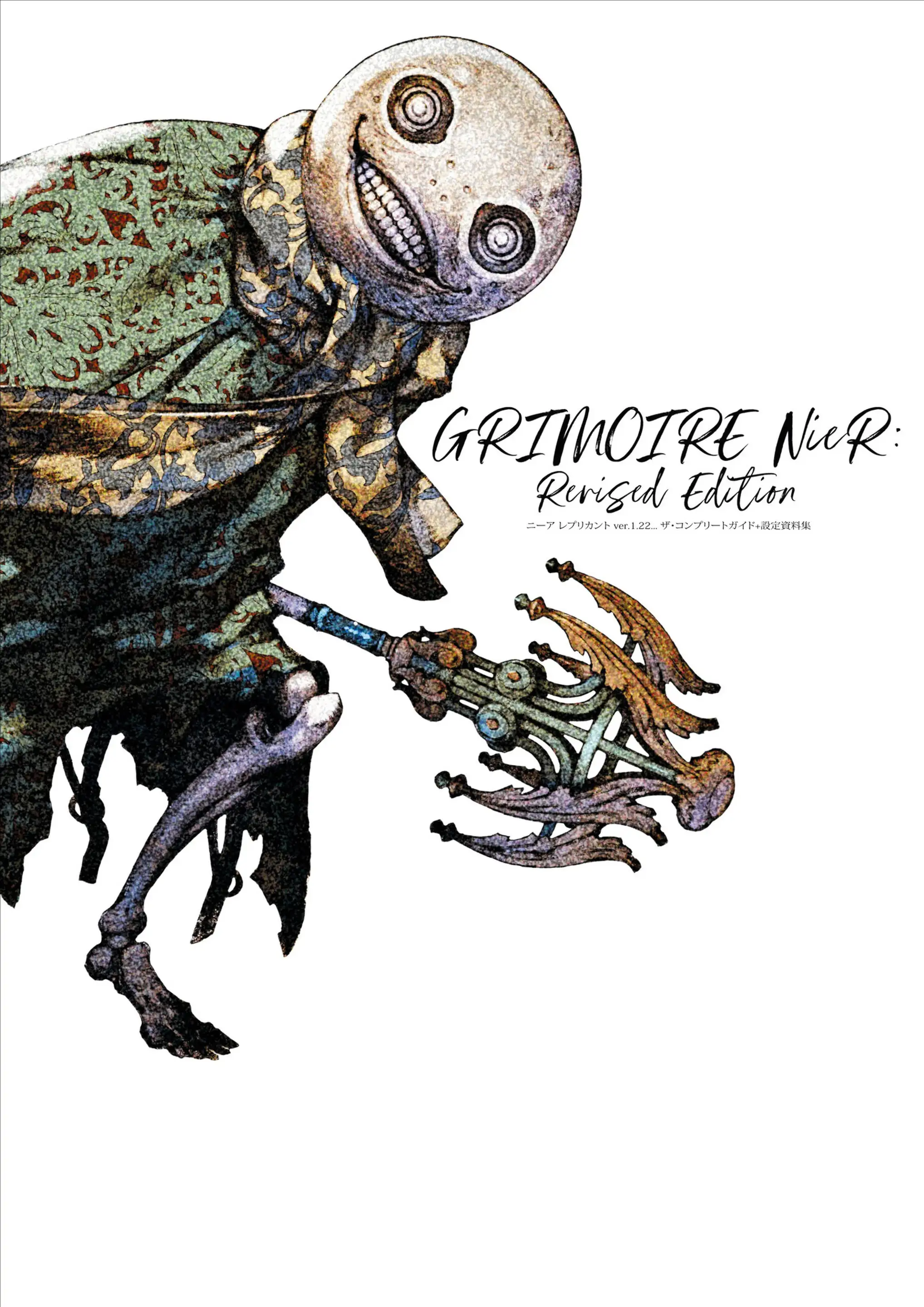 尼尔：人工生命 ver.1.22.../完全攻略/设定资料集