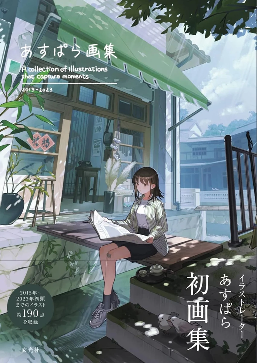 あすぱら画集 第1页设定图