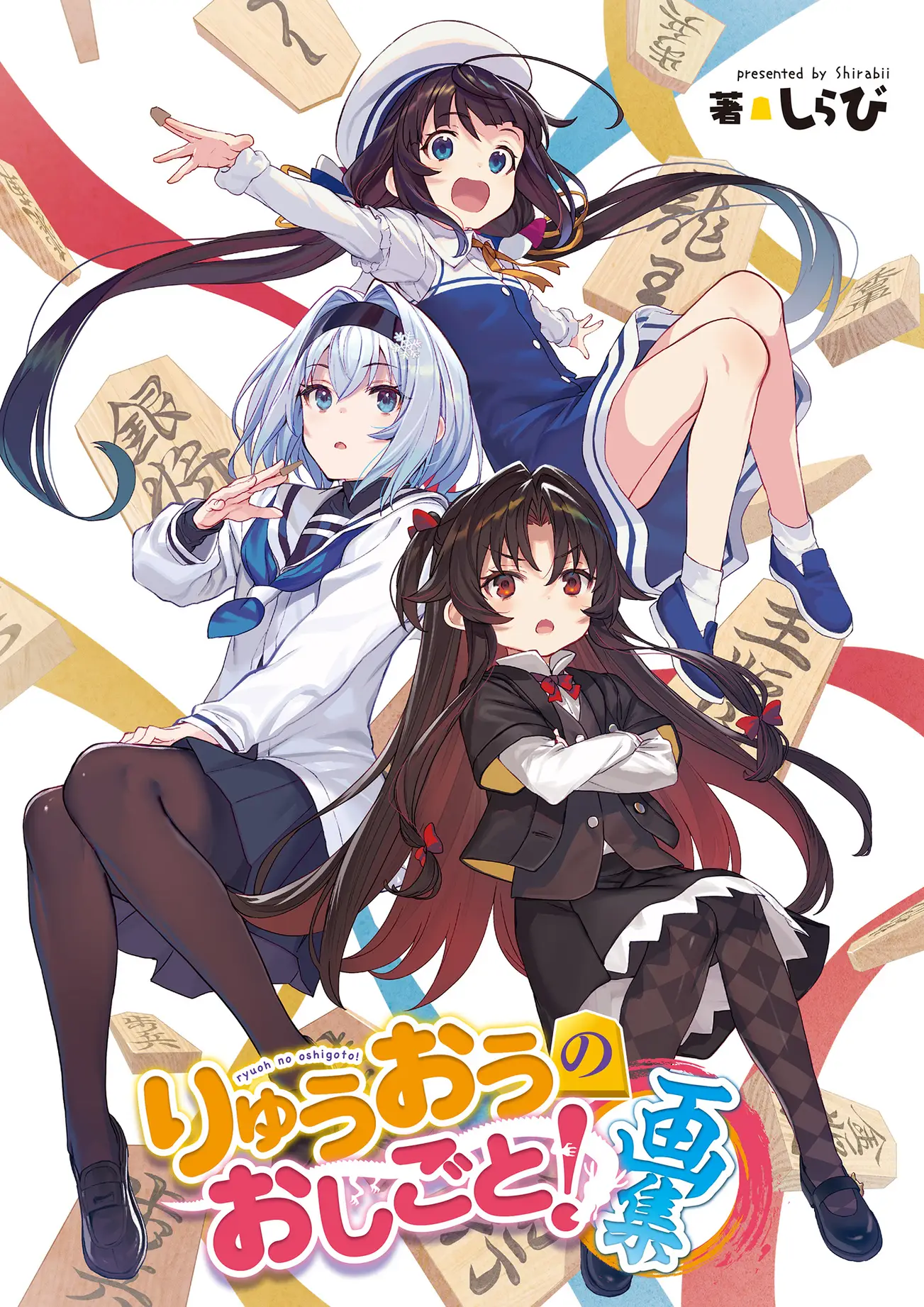龙王的工作！画集 第1页设定图