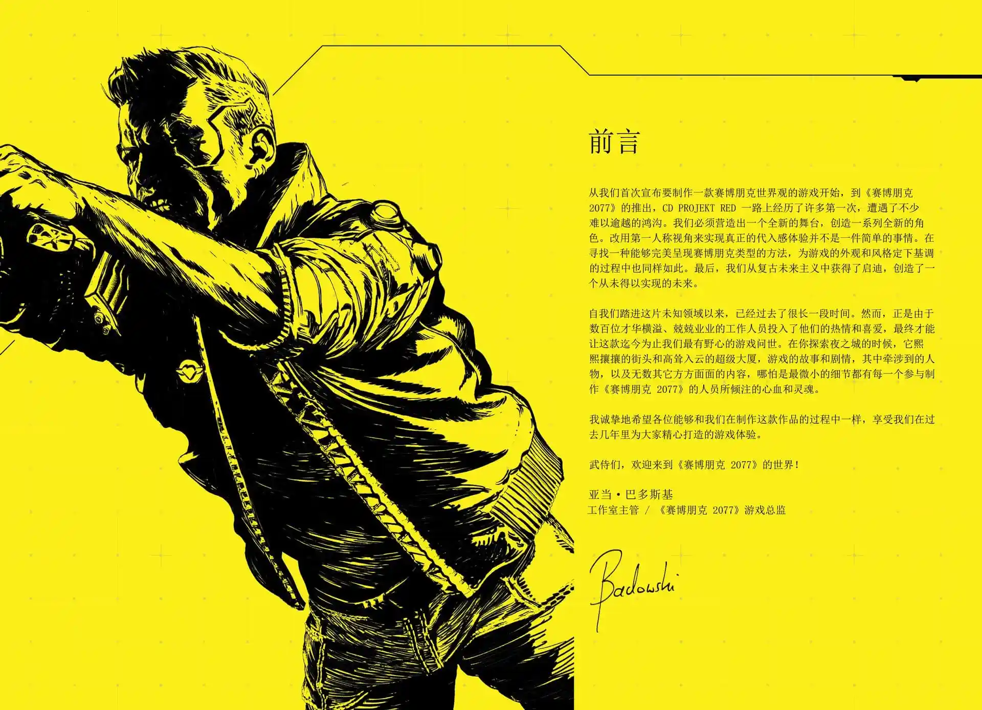 赛博朋克2077艺术设定集 第2页设定图