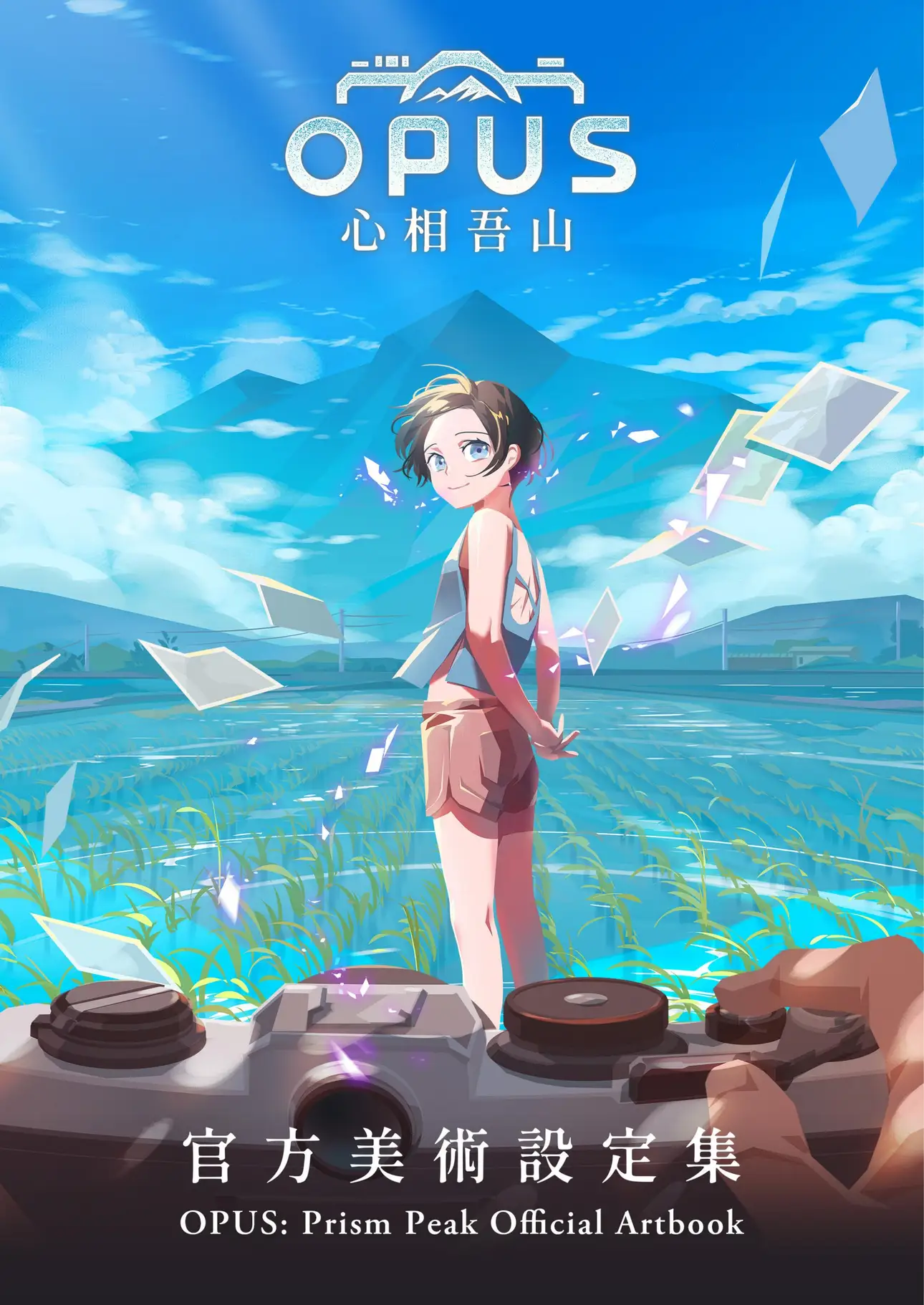 OPUS：心相吾山/美术设定集 第1页设定图