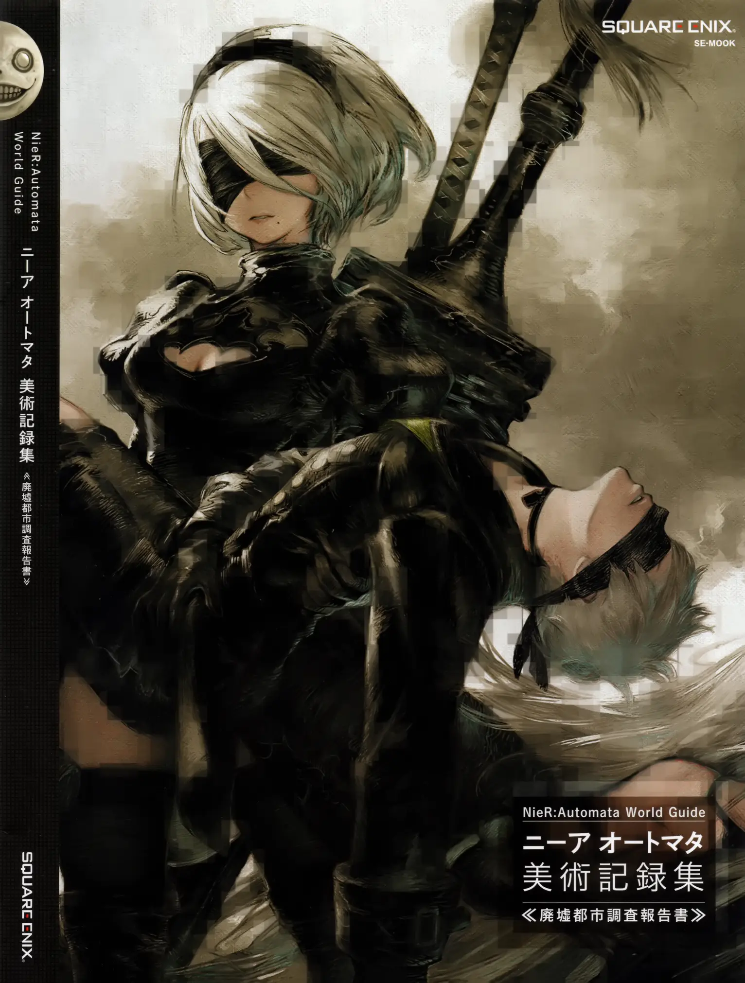 尼尔:机械纪元/美术记录集/<废墟都市调查报告书>