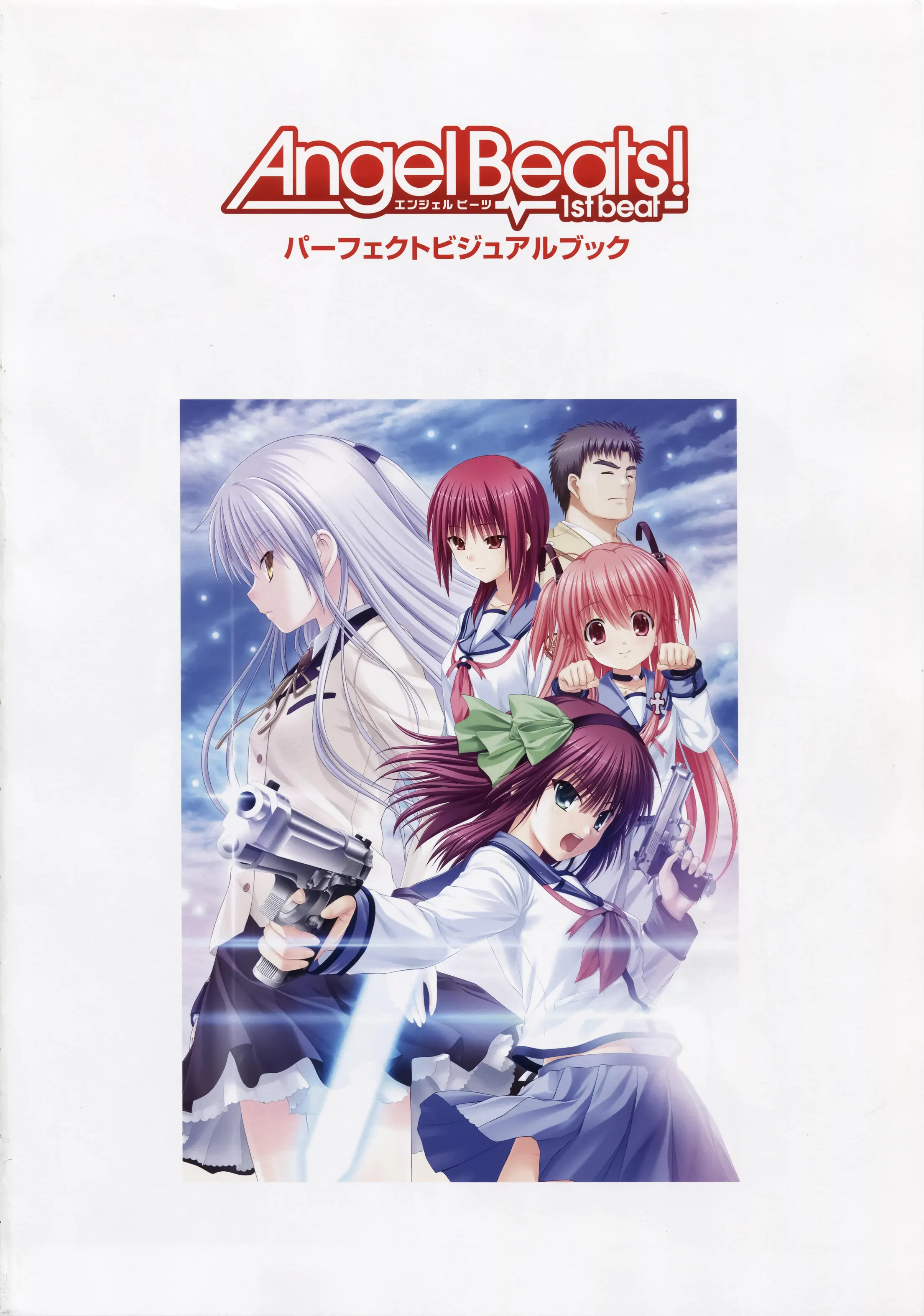 Angel Beats! -1st beat/完美视觉书 第2页设定图