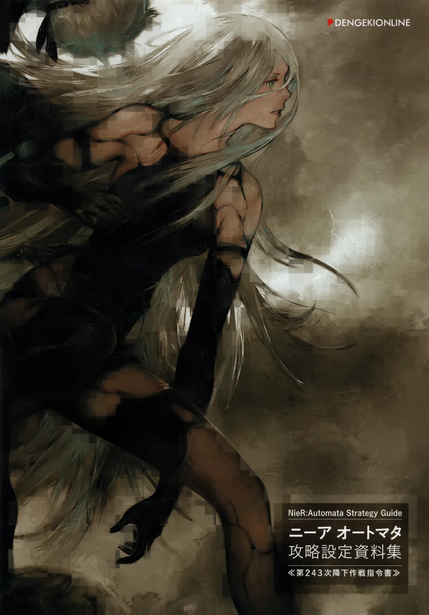 尼尔:机械纪元/攻略设定资料集 /≪第243次降下作战指令书≫
