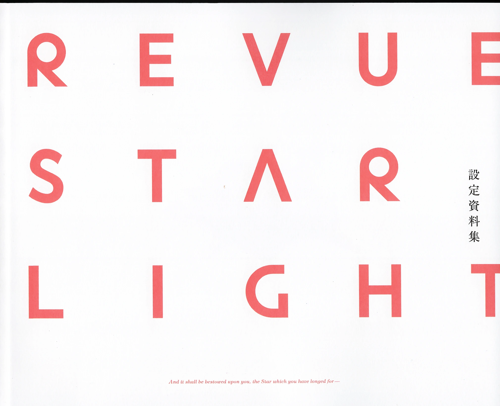 少女歌剧/Revue Starlight/设定资料集