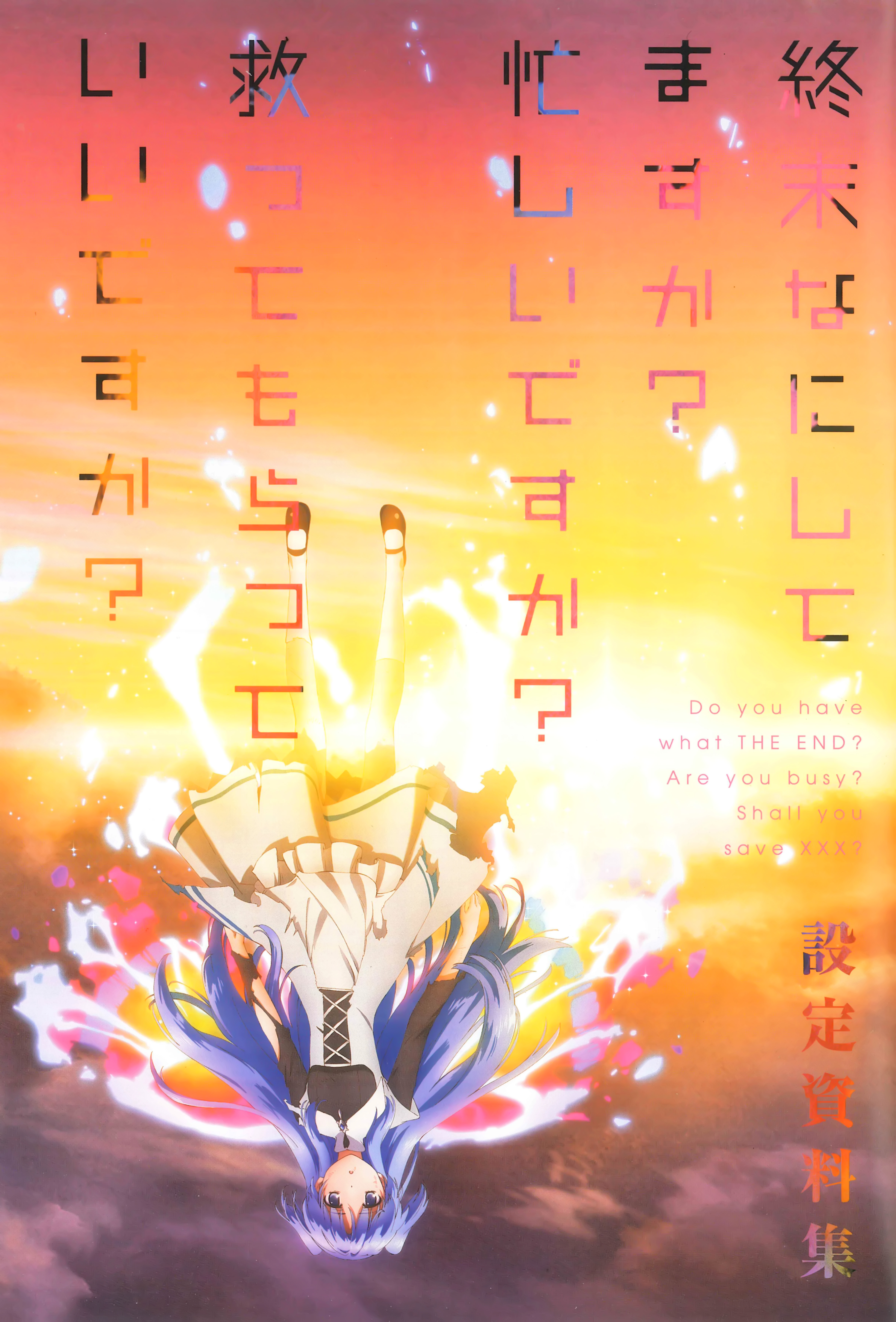 末日时在做什么？设定集 第1页设定图