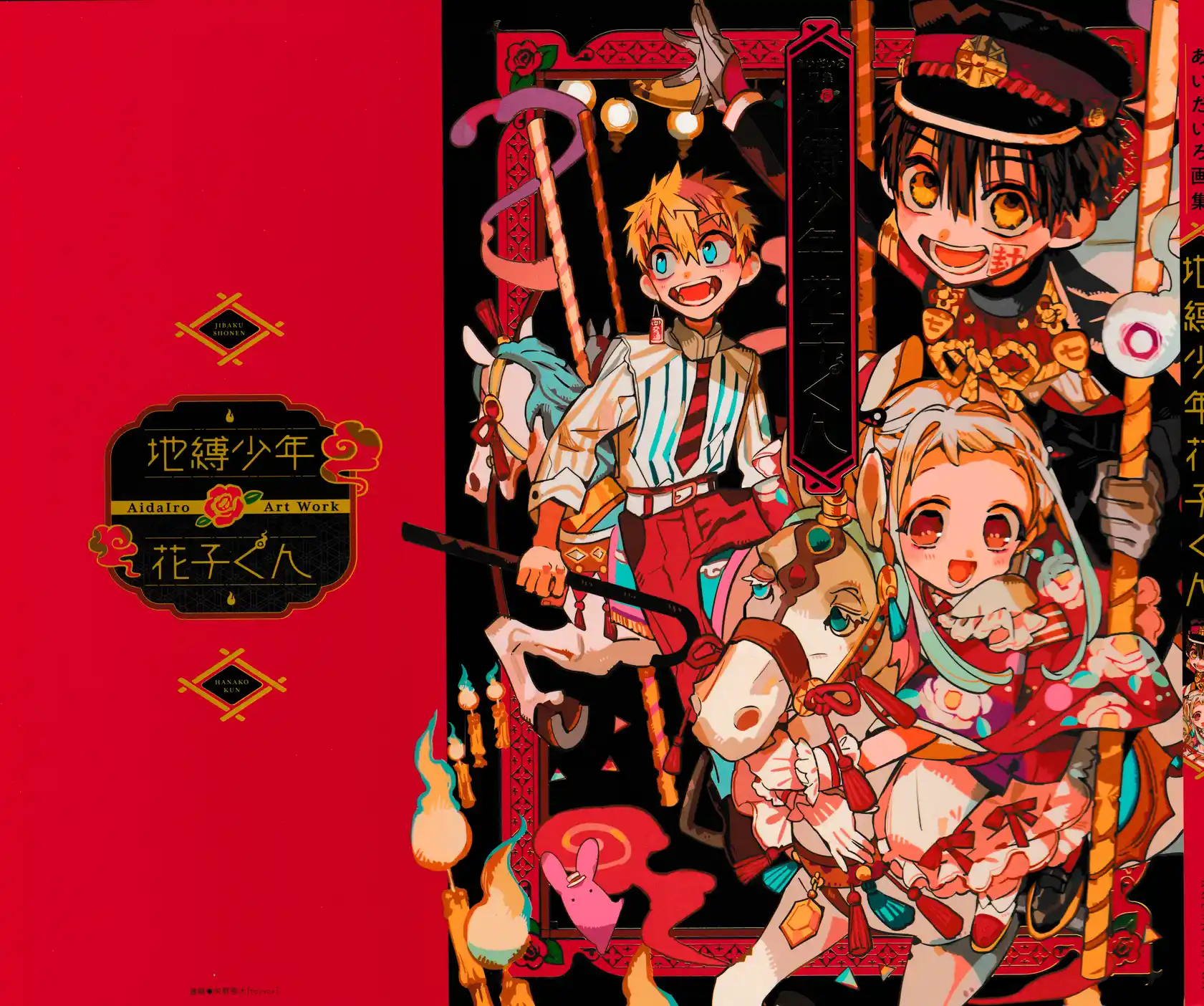 地缚少年花子君 画集