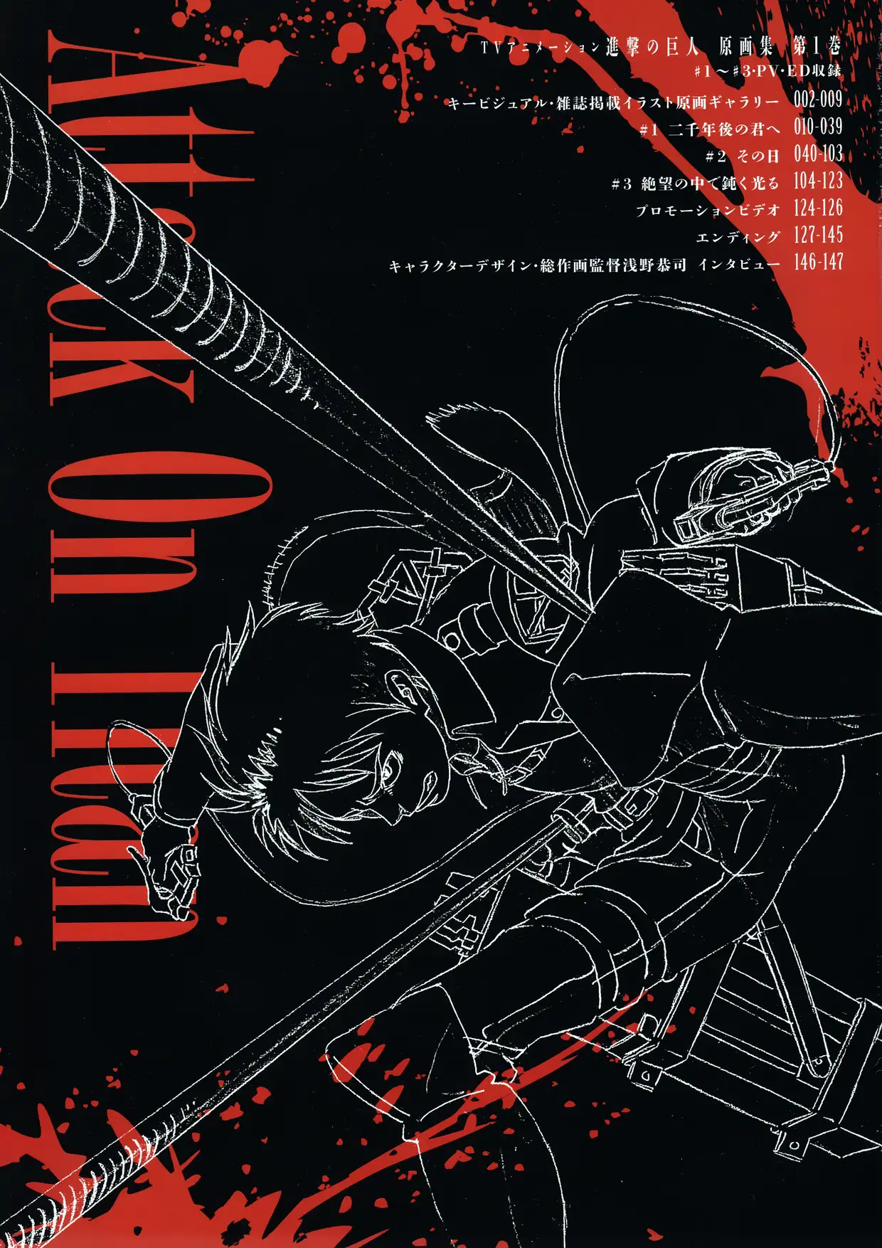 进击的巨人画集（卷一） 第1页设定图