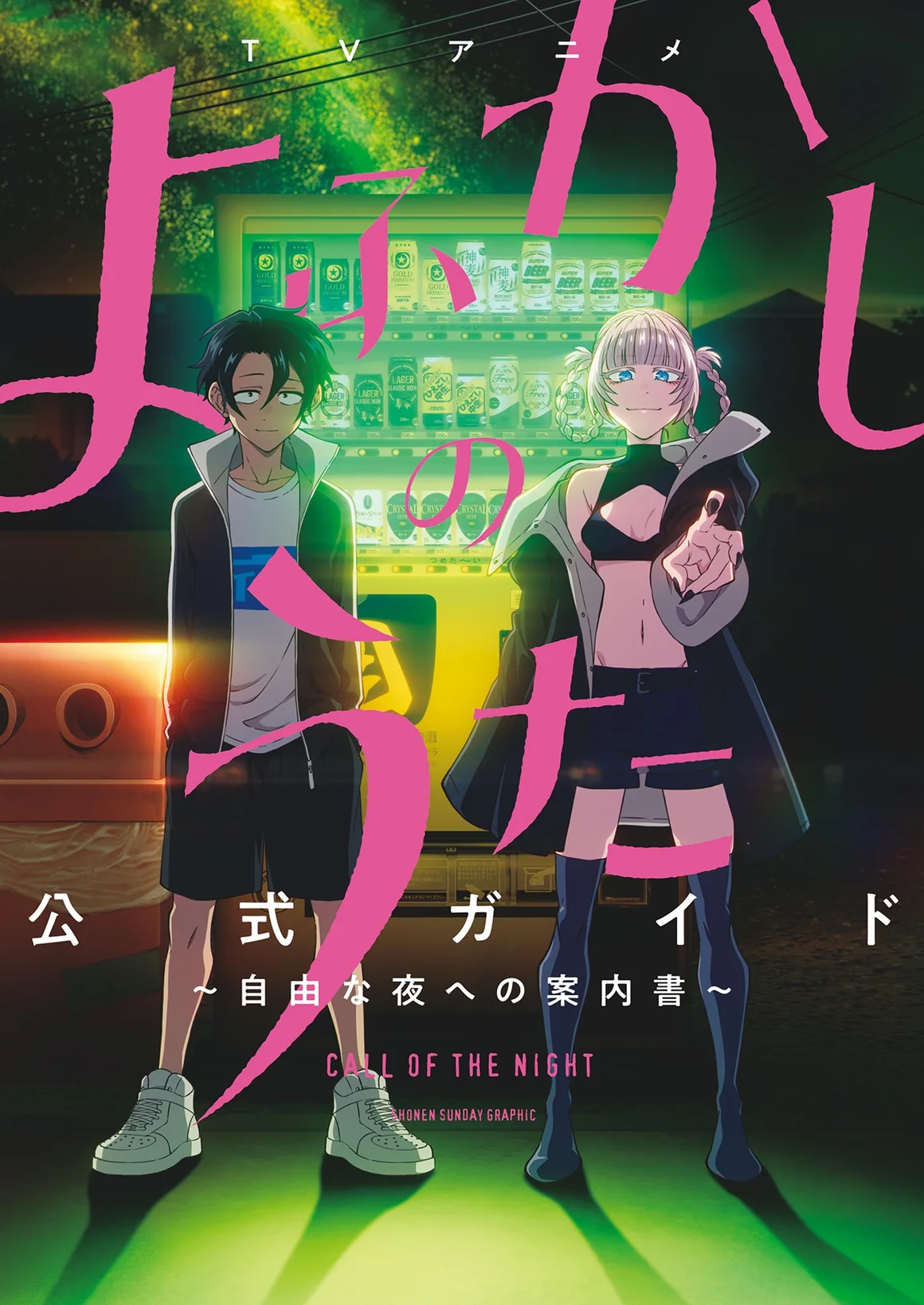 彻夜之歌官方指南 第1页设定图