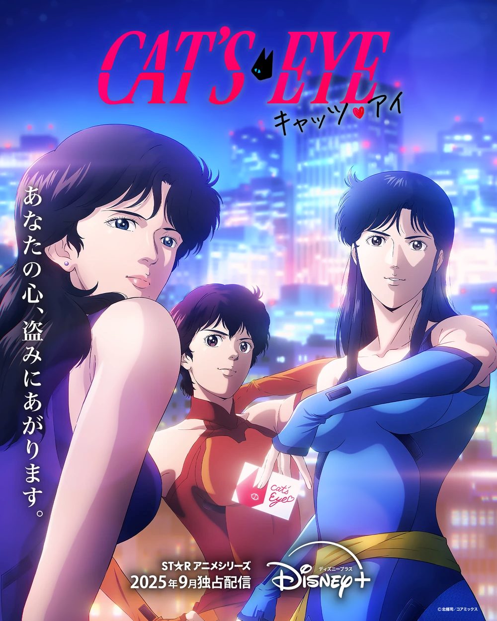 （新）猫眼三姐妹设定资料/海报 第1页设定图