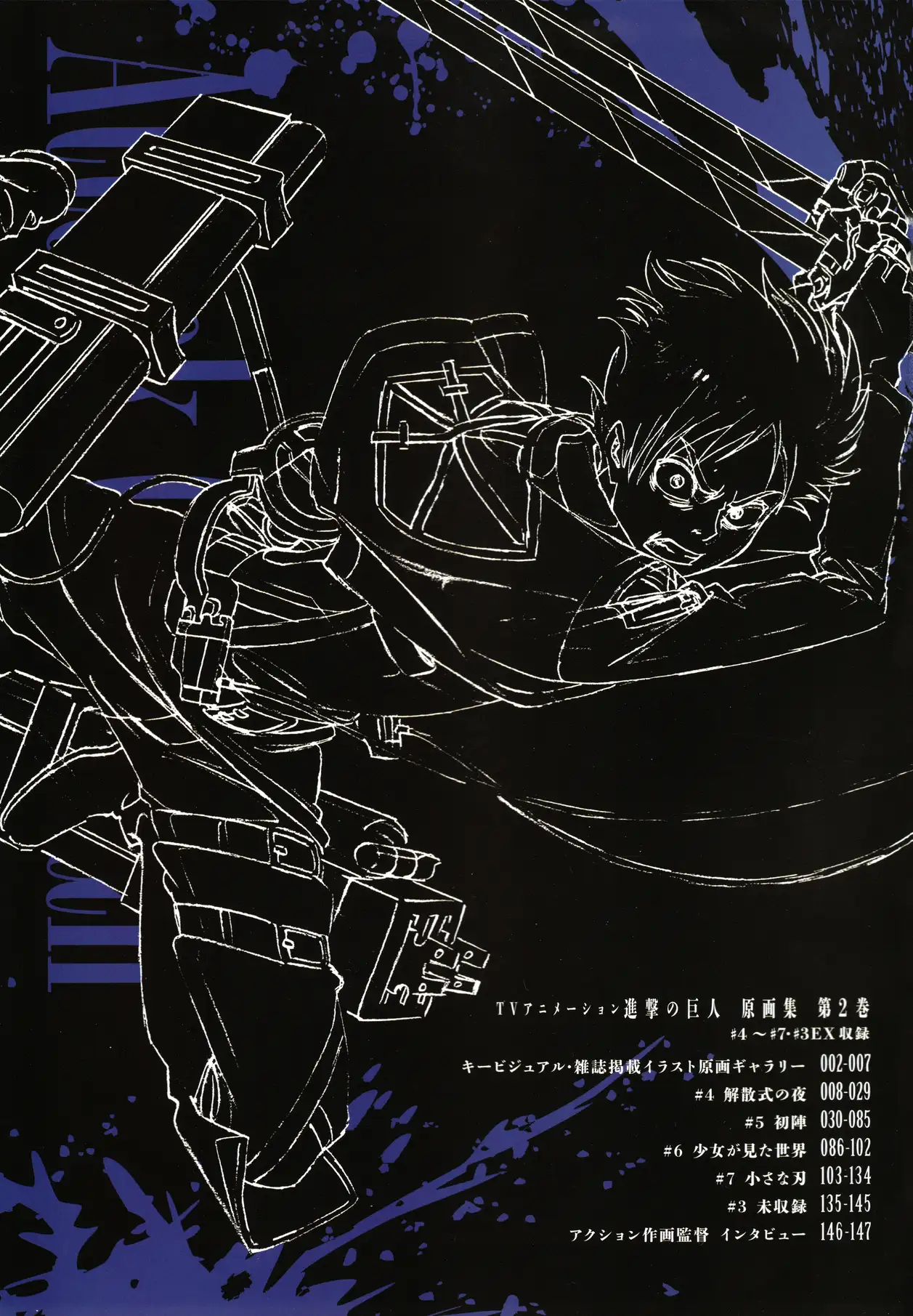 进击的巨人画集（卷二） 第1页设定图