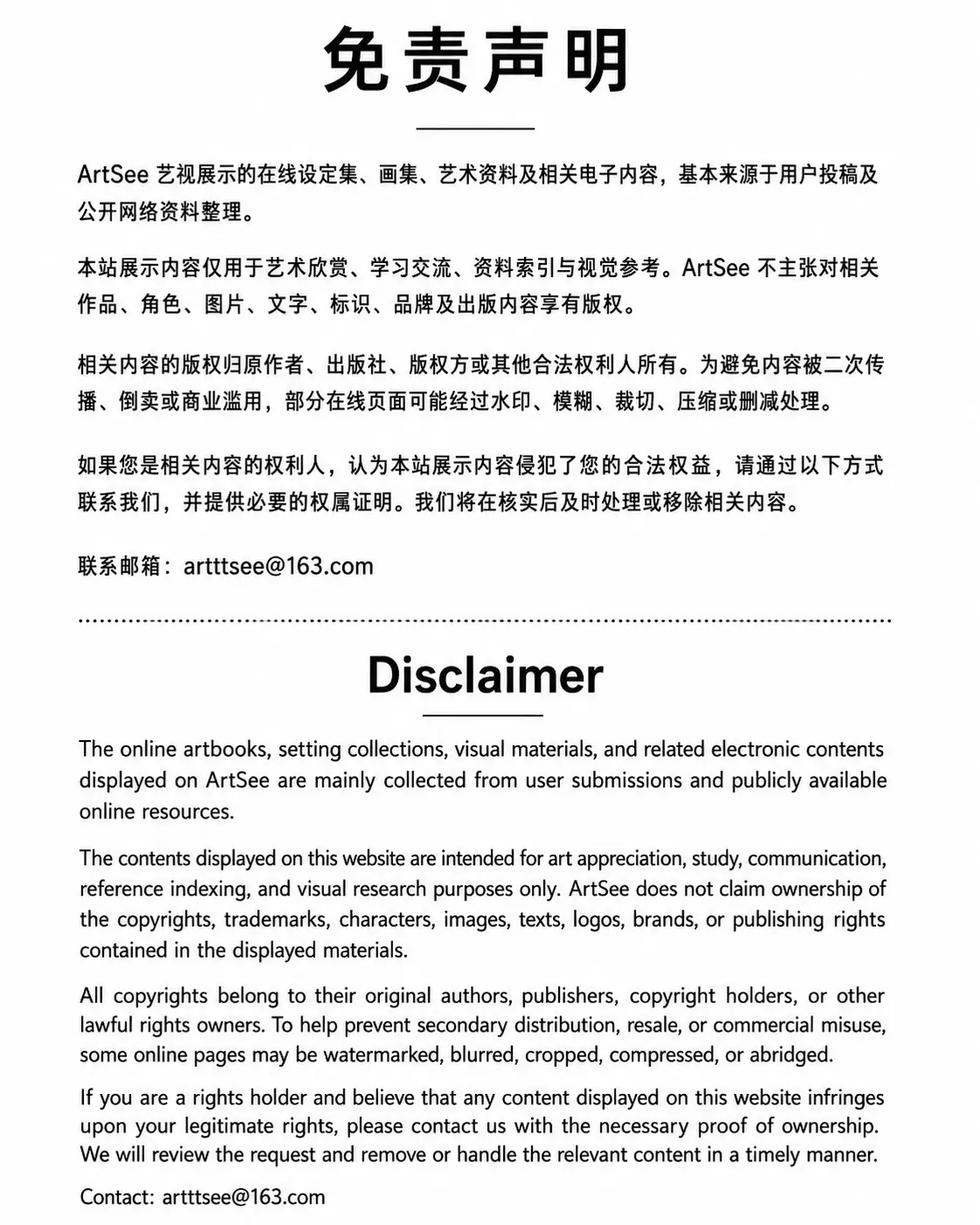 明日方舟/主线动画原画/设定集 VOL.1 第2页设定图