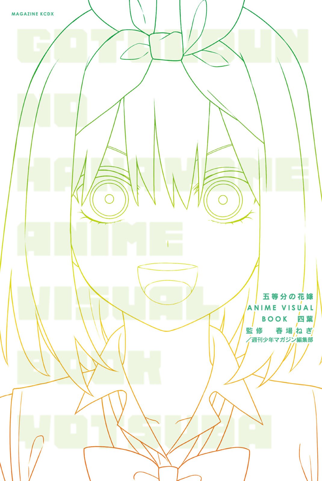 五等分的新娘 ANIME VISUAL BOOK 四叶 第1页设定图