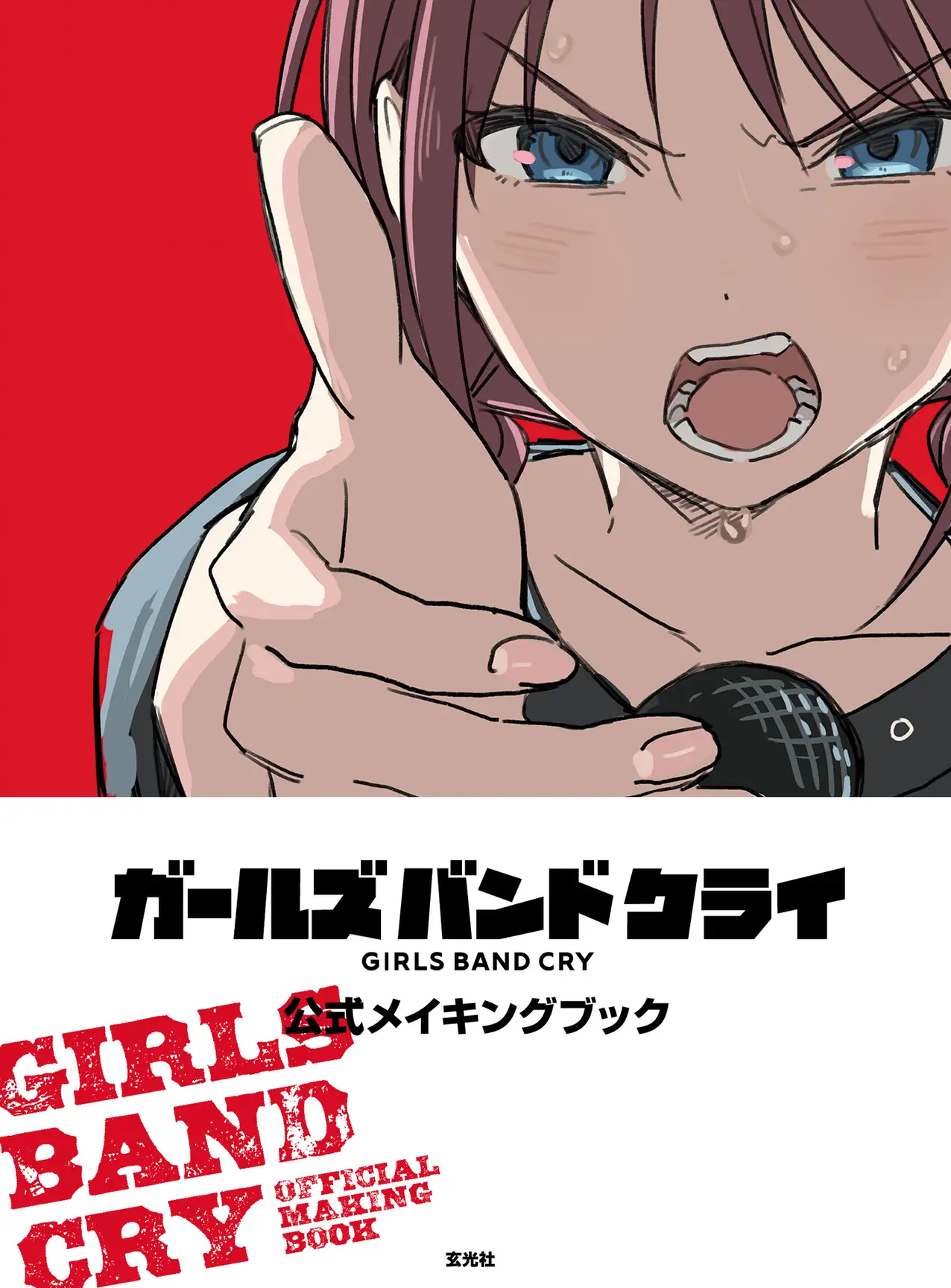 哭泣少女乐队 官方制作书 第1页设定图