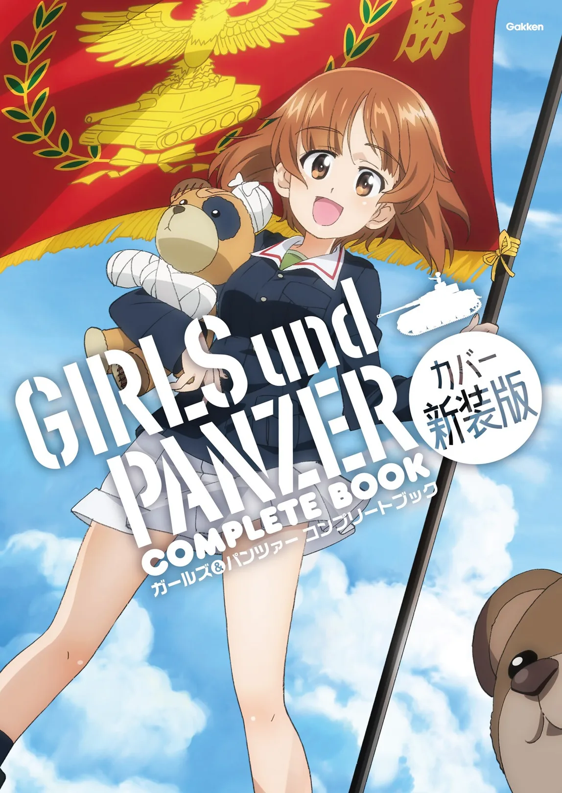 少女与战车/完全指南/新装版 第1页设定图