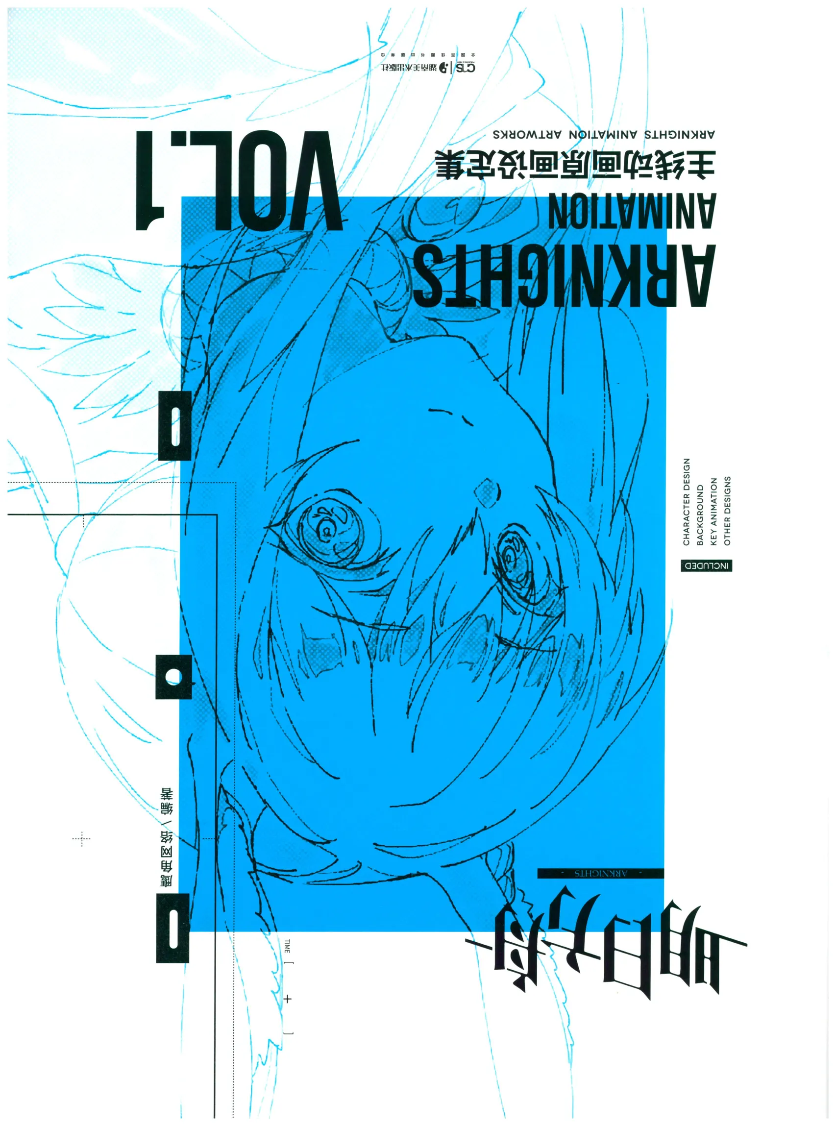 明日方舟/主线动画原画/设定集 VOL.1 第1页设定图