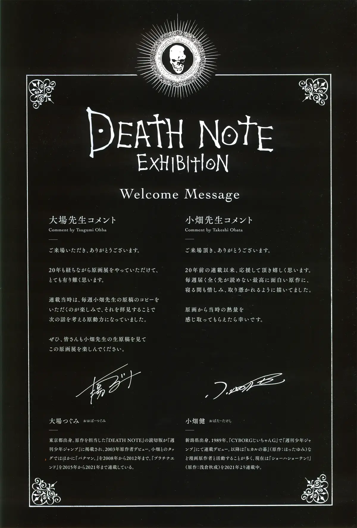 死亡笔记原画展纪念手册 第2页设定图