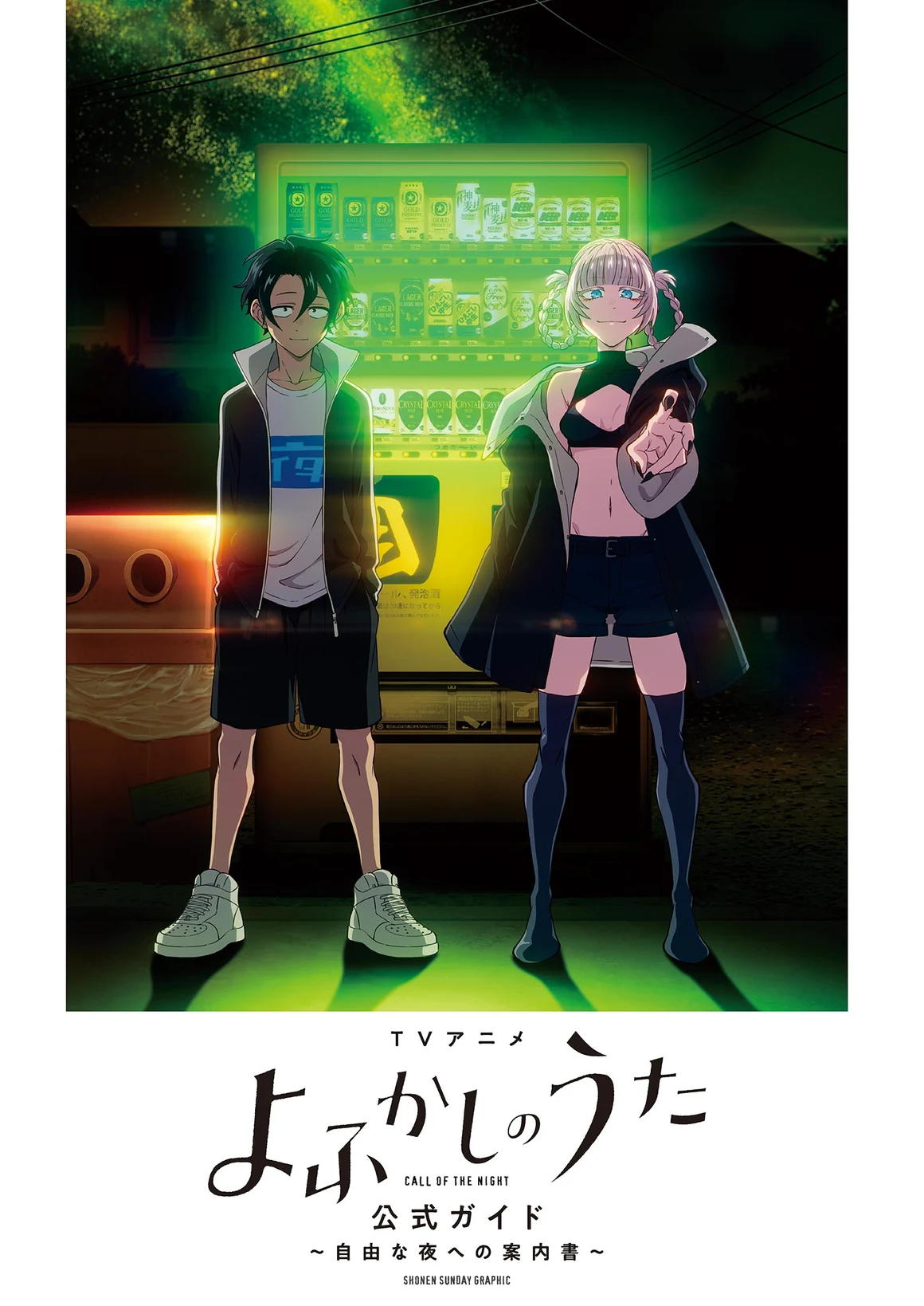 彻夜之歌官方指南