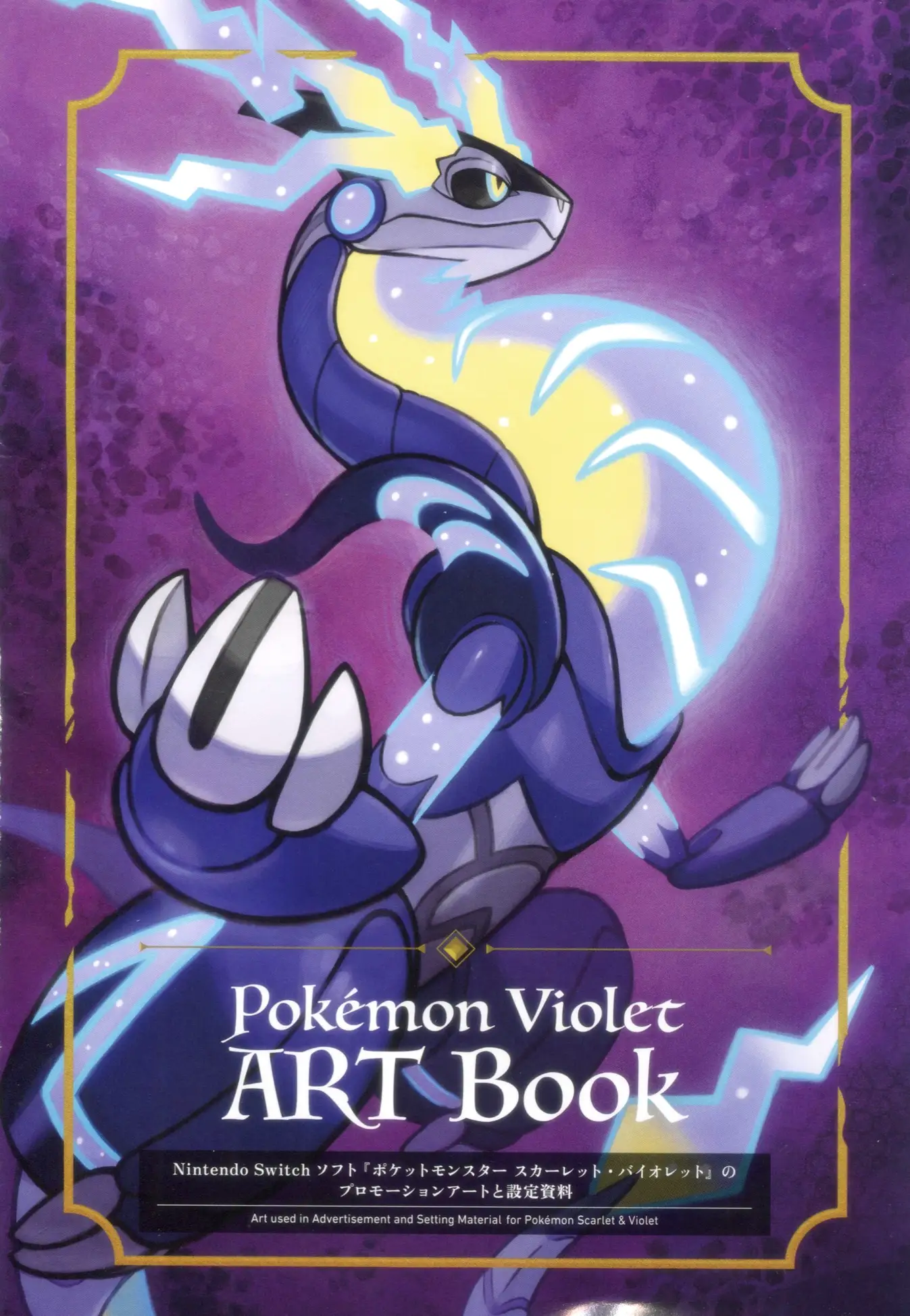 宝可梦-紫设定资料集 第2页设定图