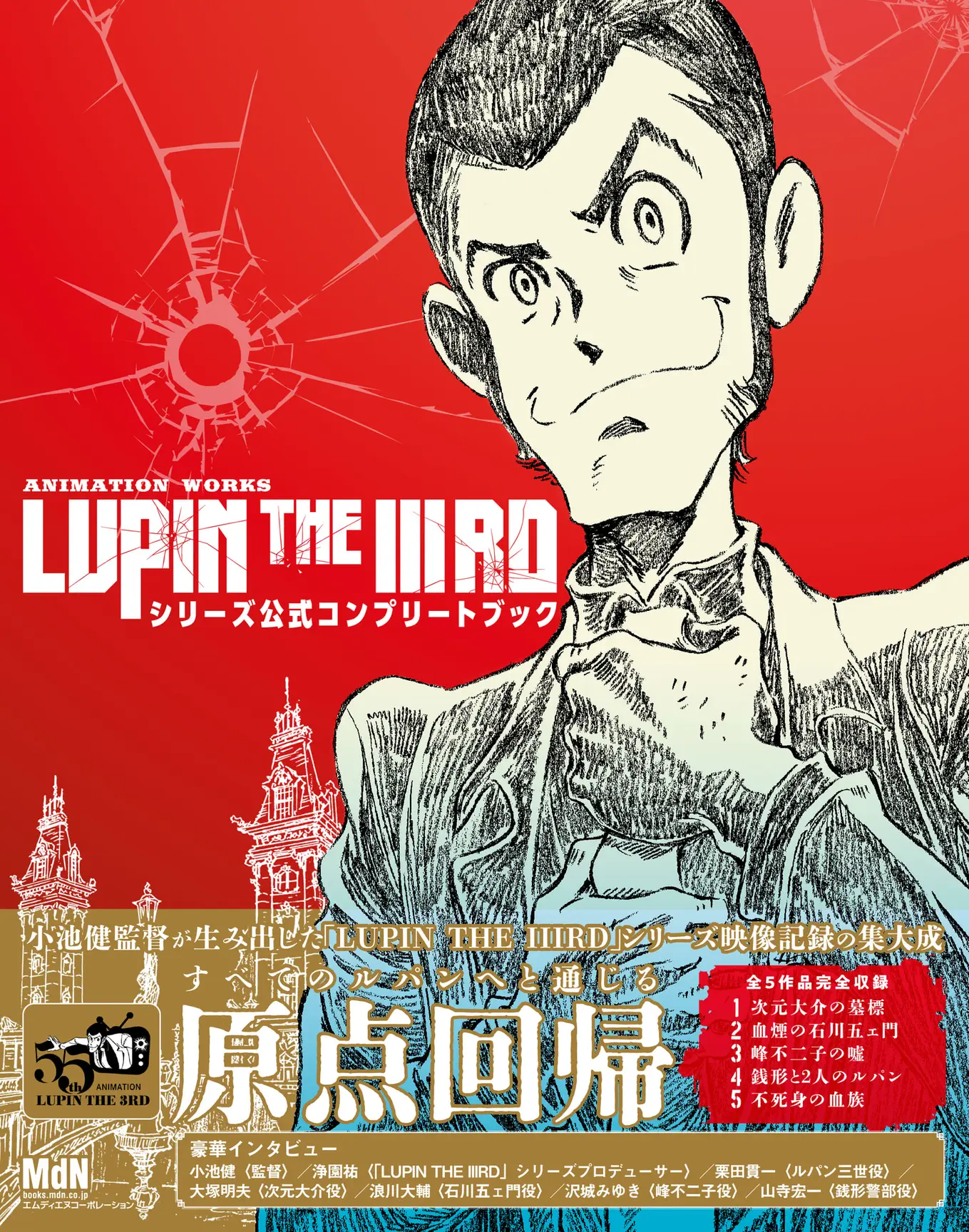 鲁邦三世 IIIRD 系列/动画设定资料集 第1页设定图