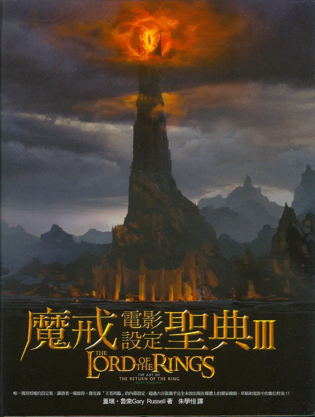 魔戒电影设定圣典Ⅲ 第1页设定图