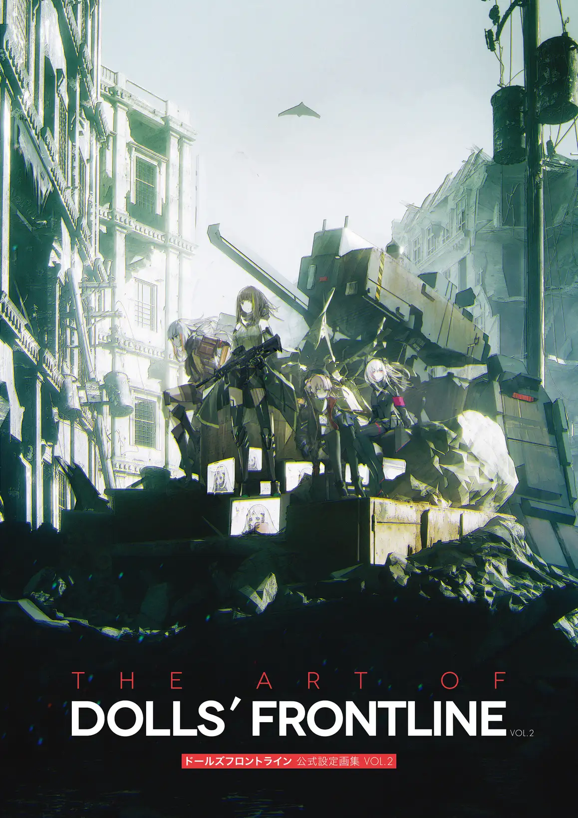 少女前线公式设定画集VOL.2（日语）