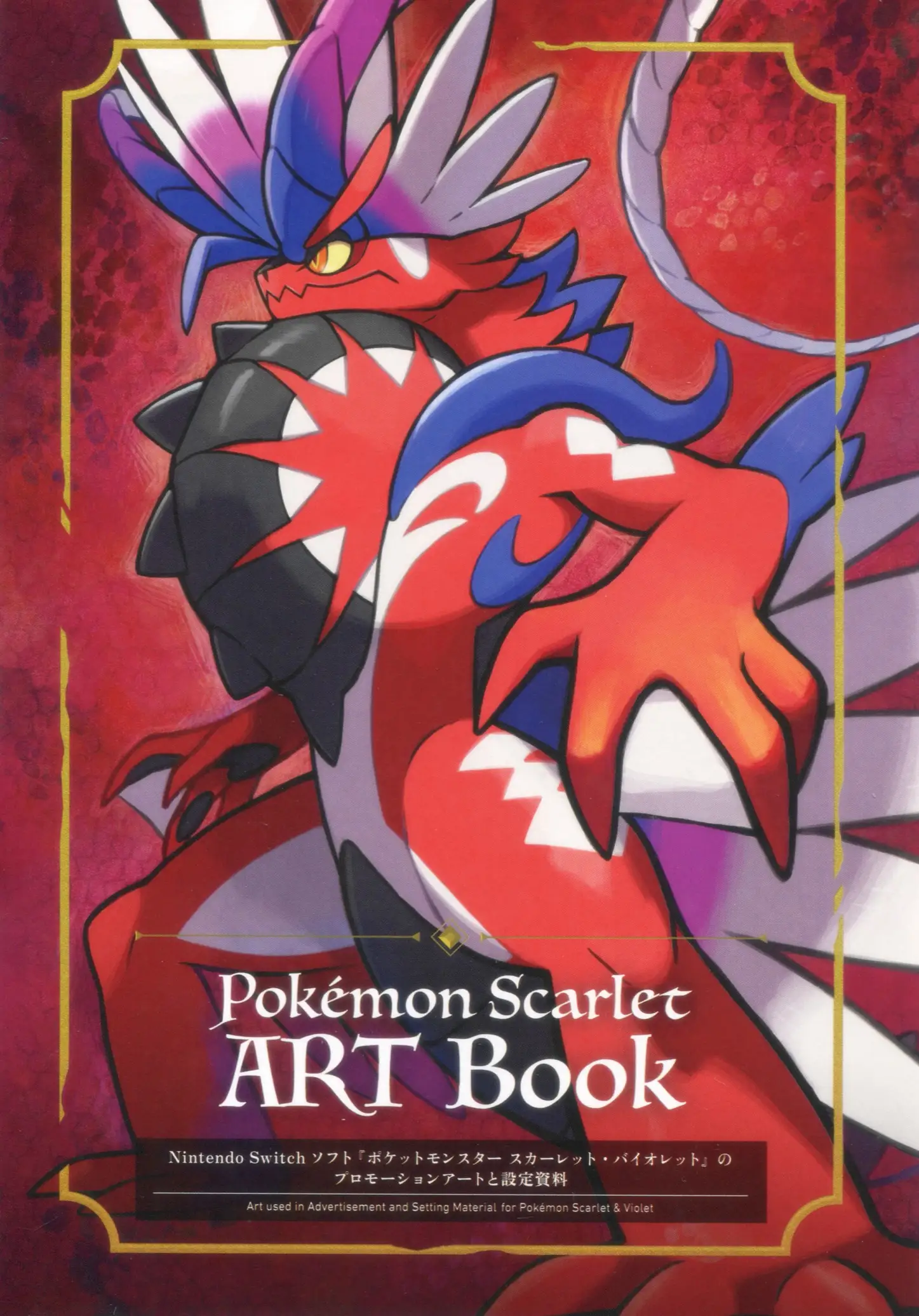 宝可梦-朱设定资料集 第2页设定图