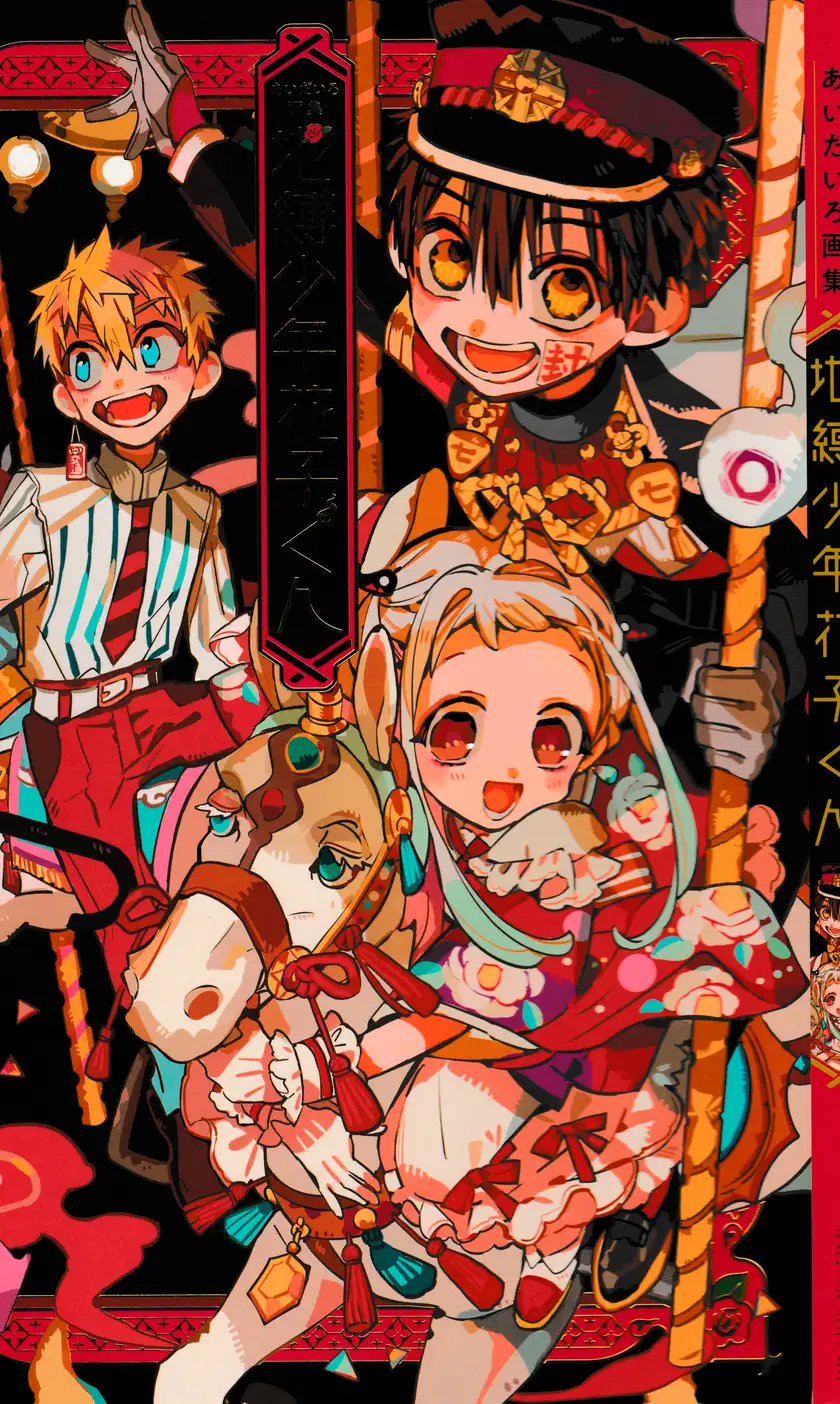 地缚少年花子君 画集 第2页设定图