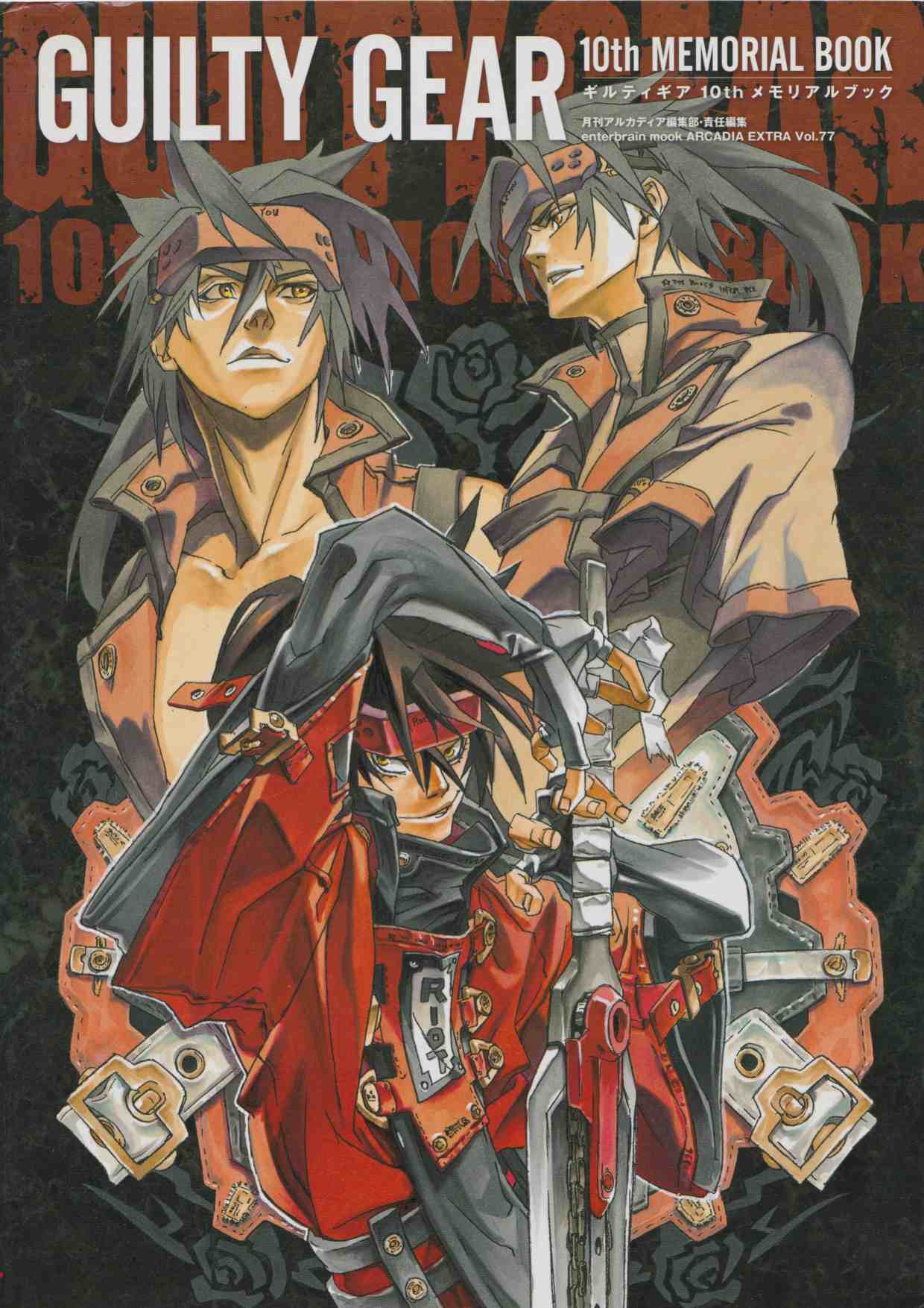 罪恶装备 10 周年纪念书