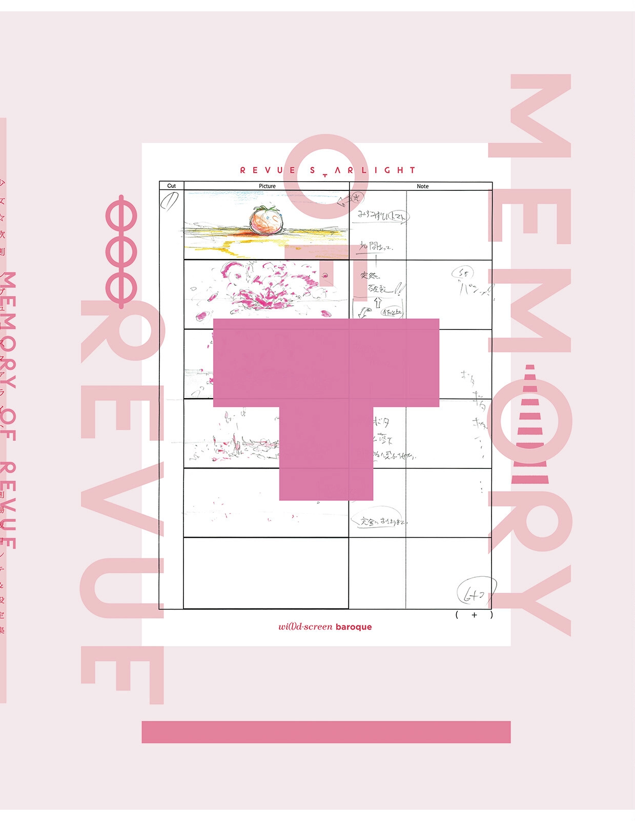 少女歌剧/Revue Starlight/剧场版分镜 & 设定集/Memory of Revue