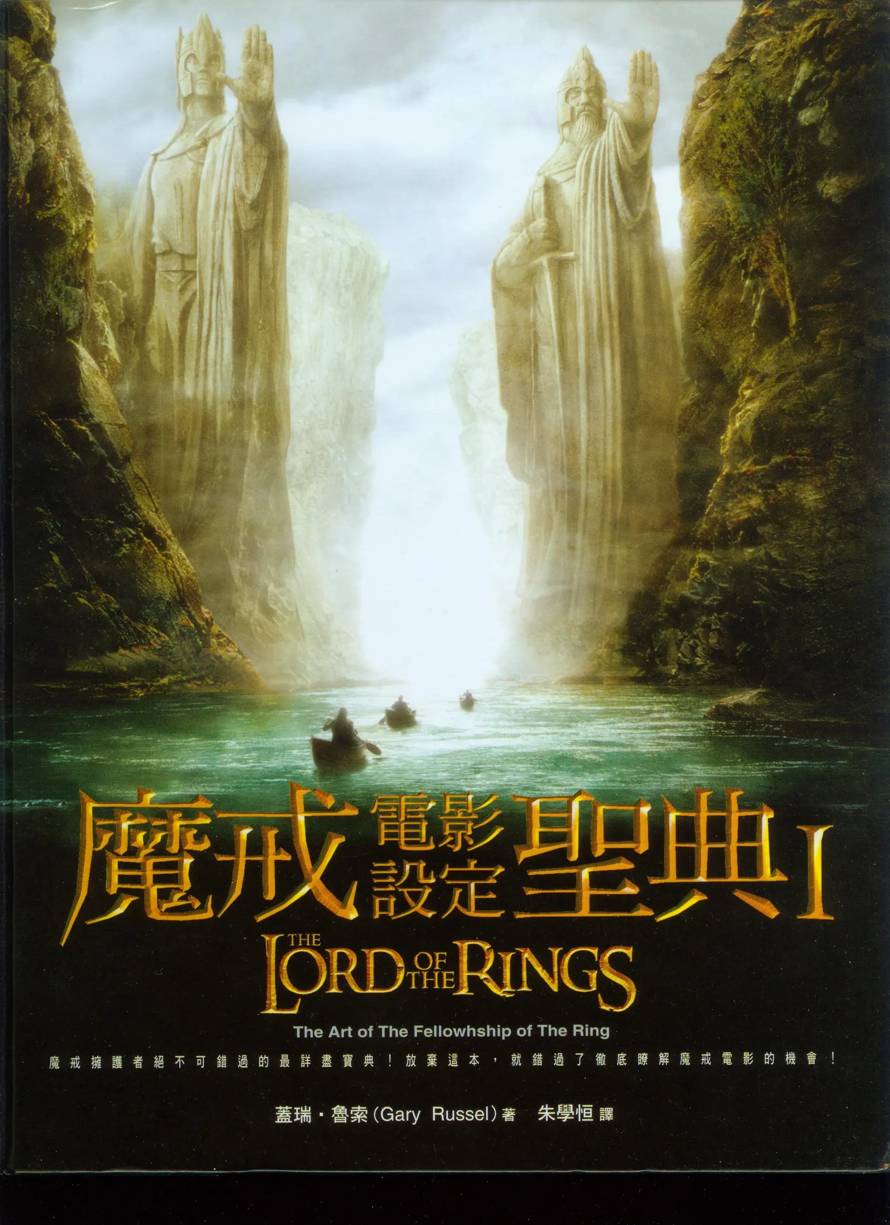 魔戒电影设定圣典I