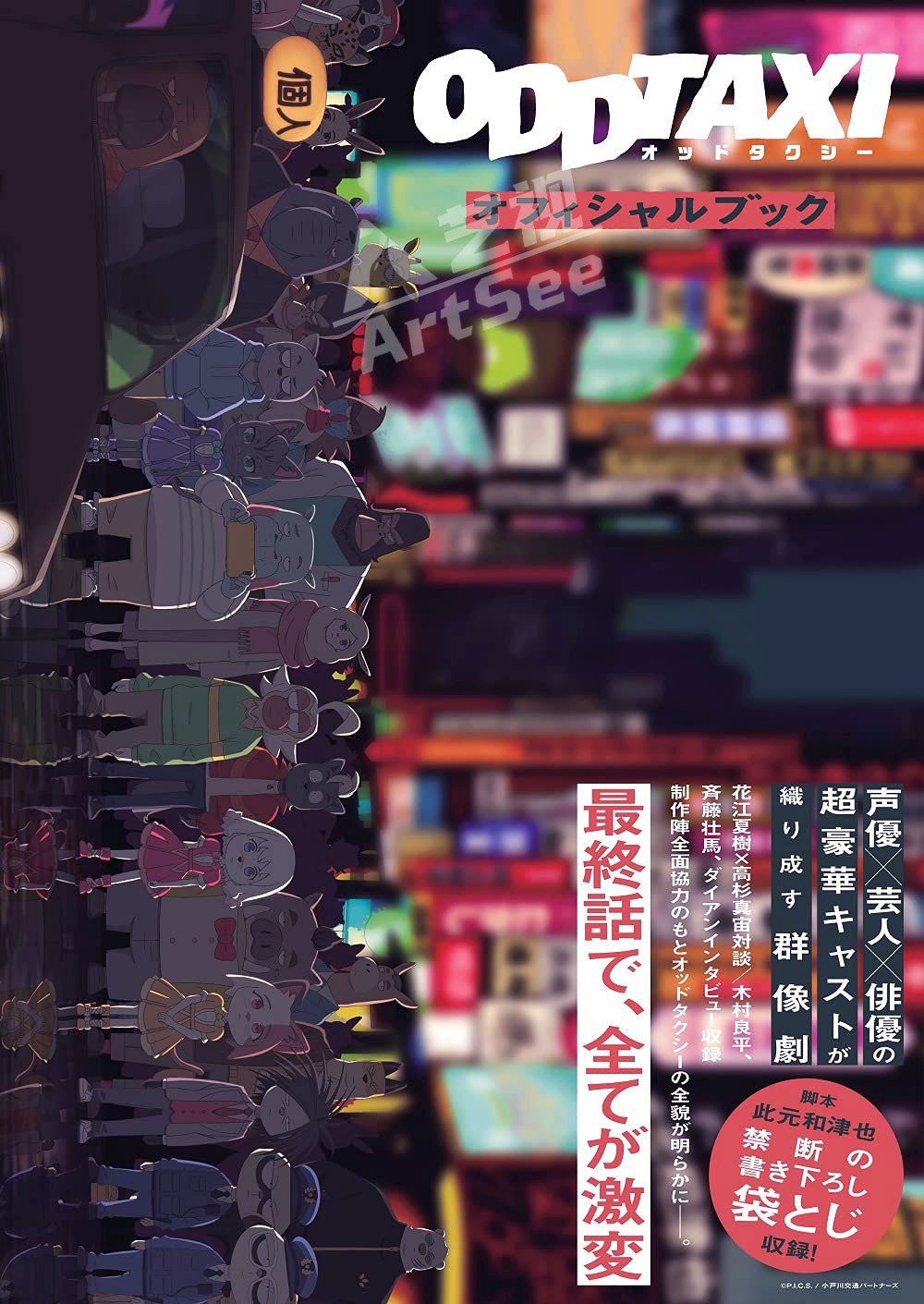 奇巧出租车/设定集