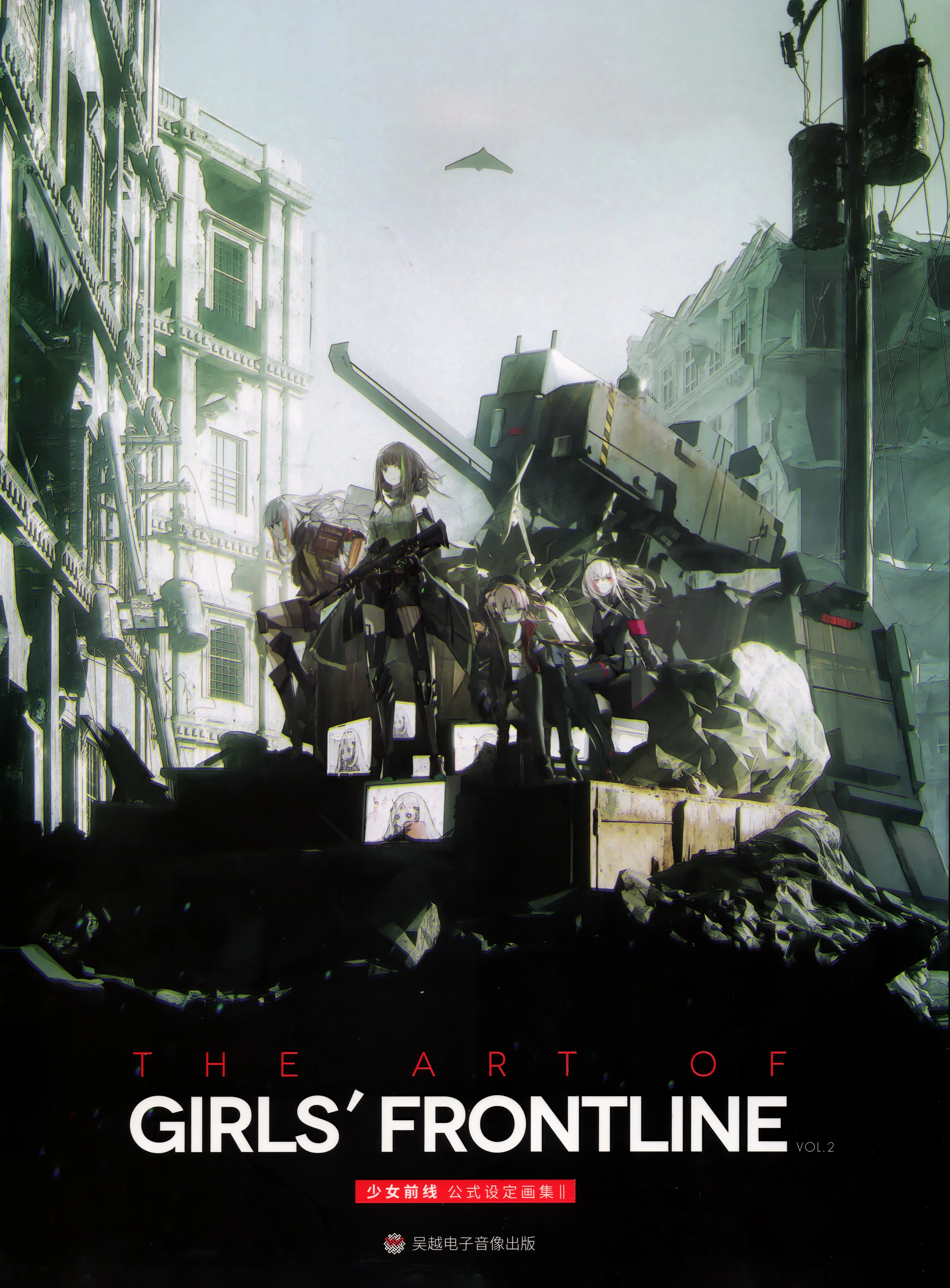 少女前线公式设定画集VOL.2（中文） 第1页设定图