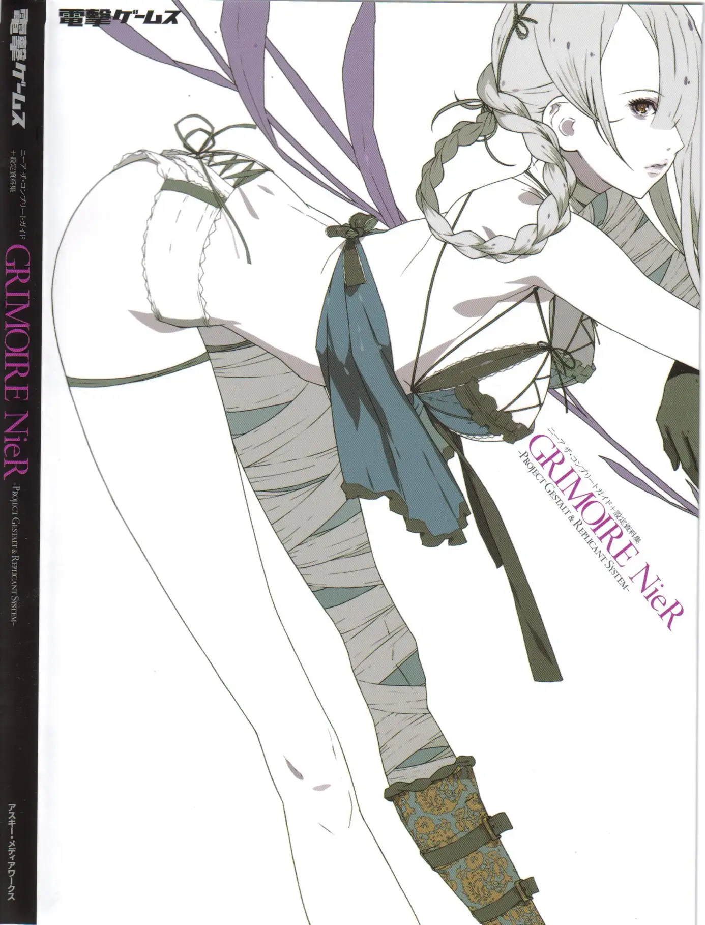 尼尔/完全指南+设定资料集