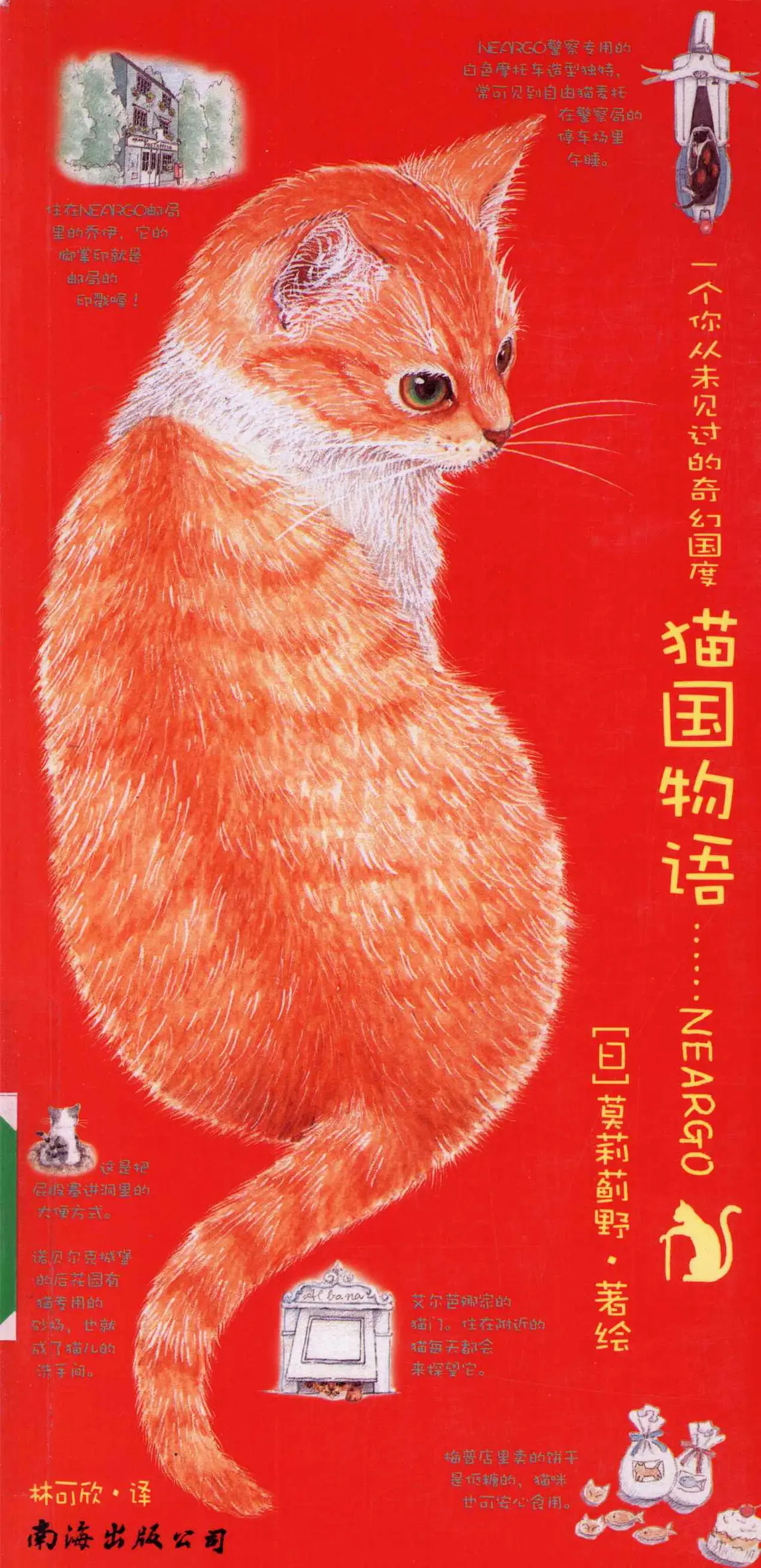 猫国物语・NEARGO