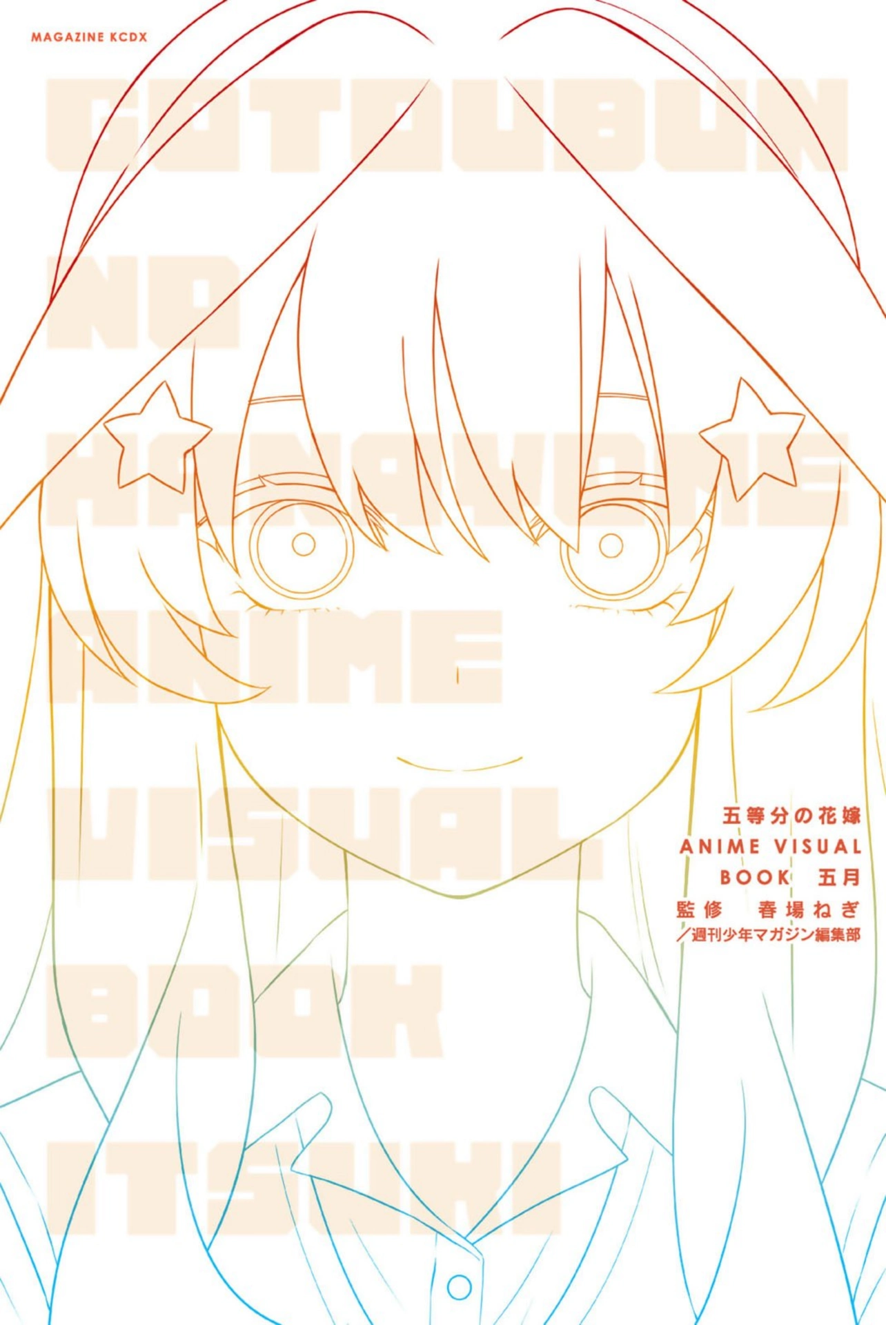 五等分的新娘/ANIME VISUAL BOOK 五月 第1页设定图