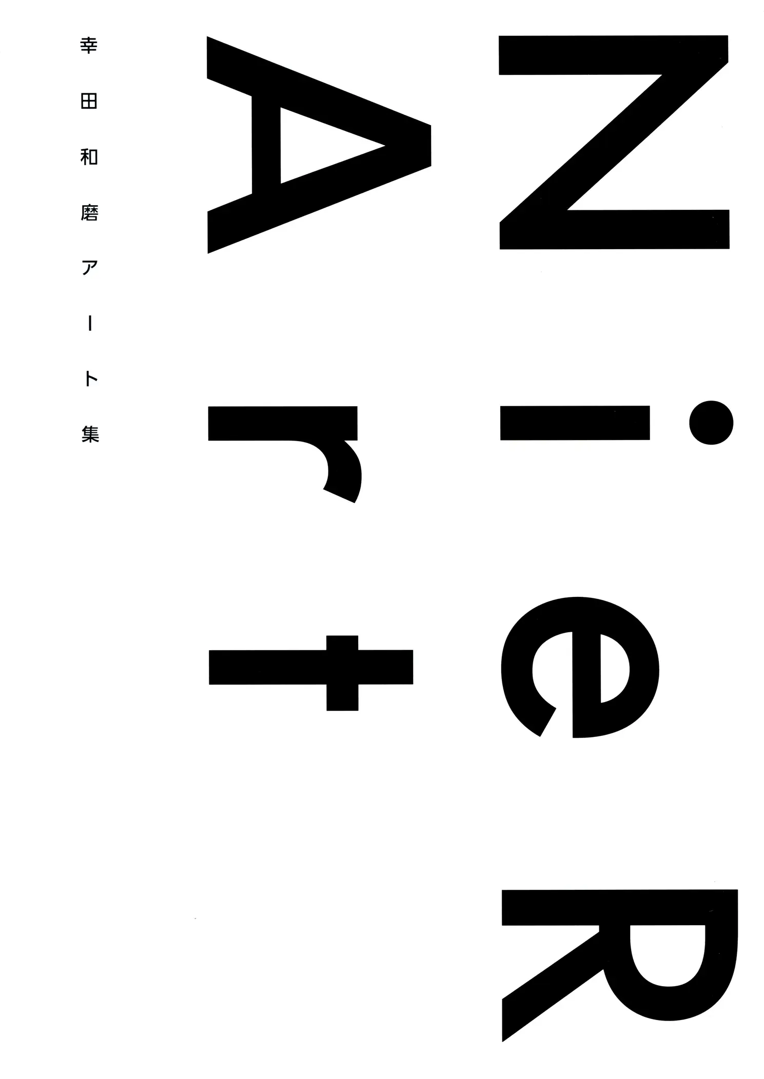 尼尔 幸田和磨/艺术集 第1页设定图