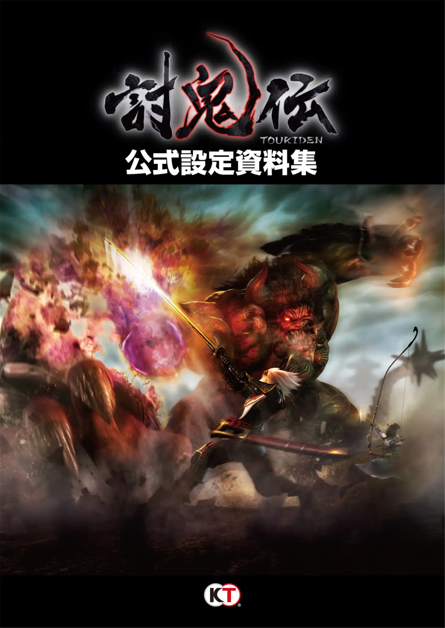 讨鬼传/设定资料集 第1页设定图