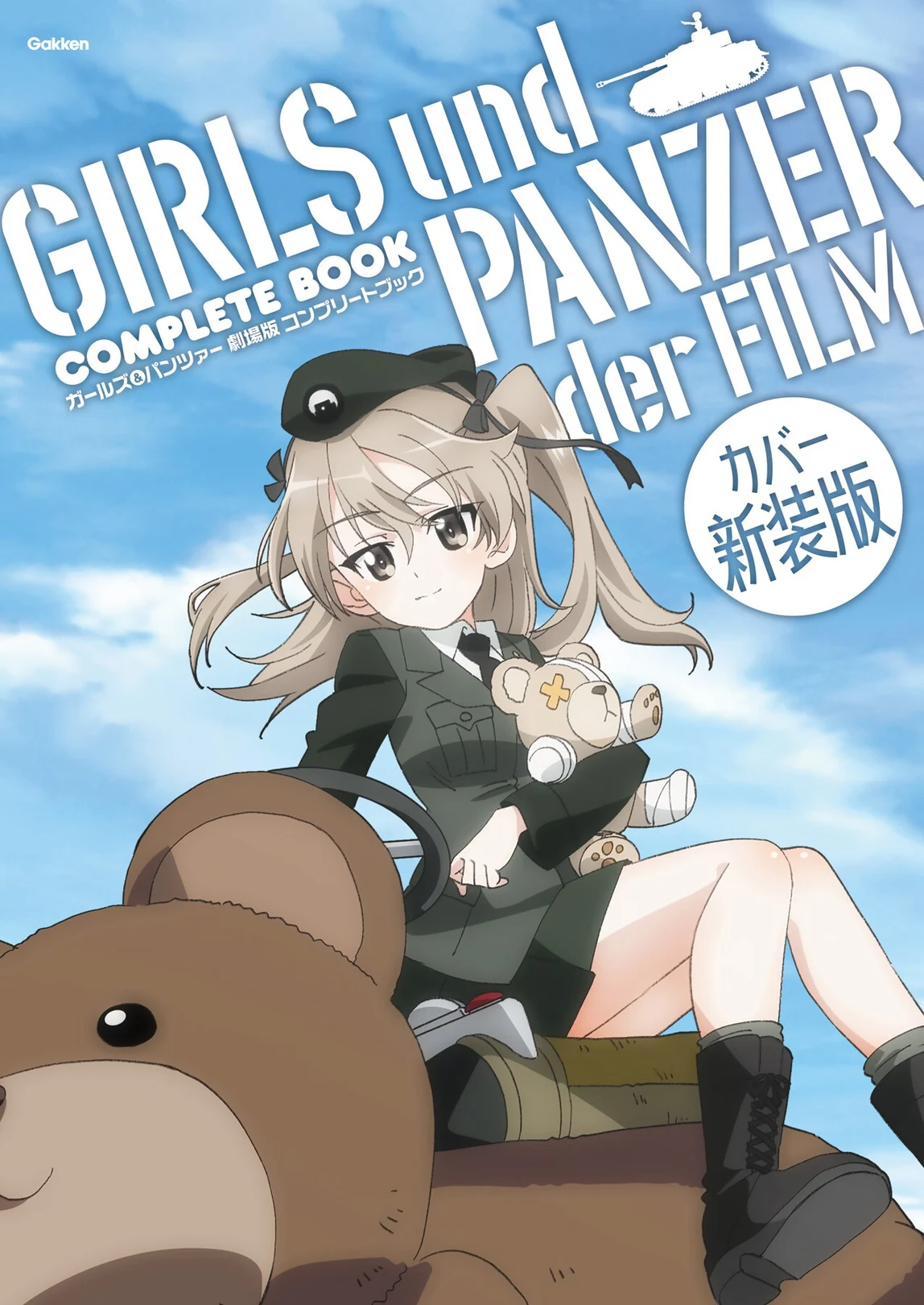 少女与战车剧场版/完全指南/新装版