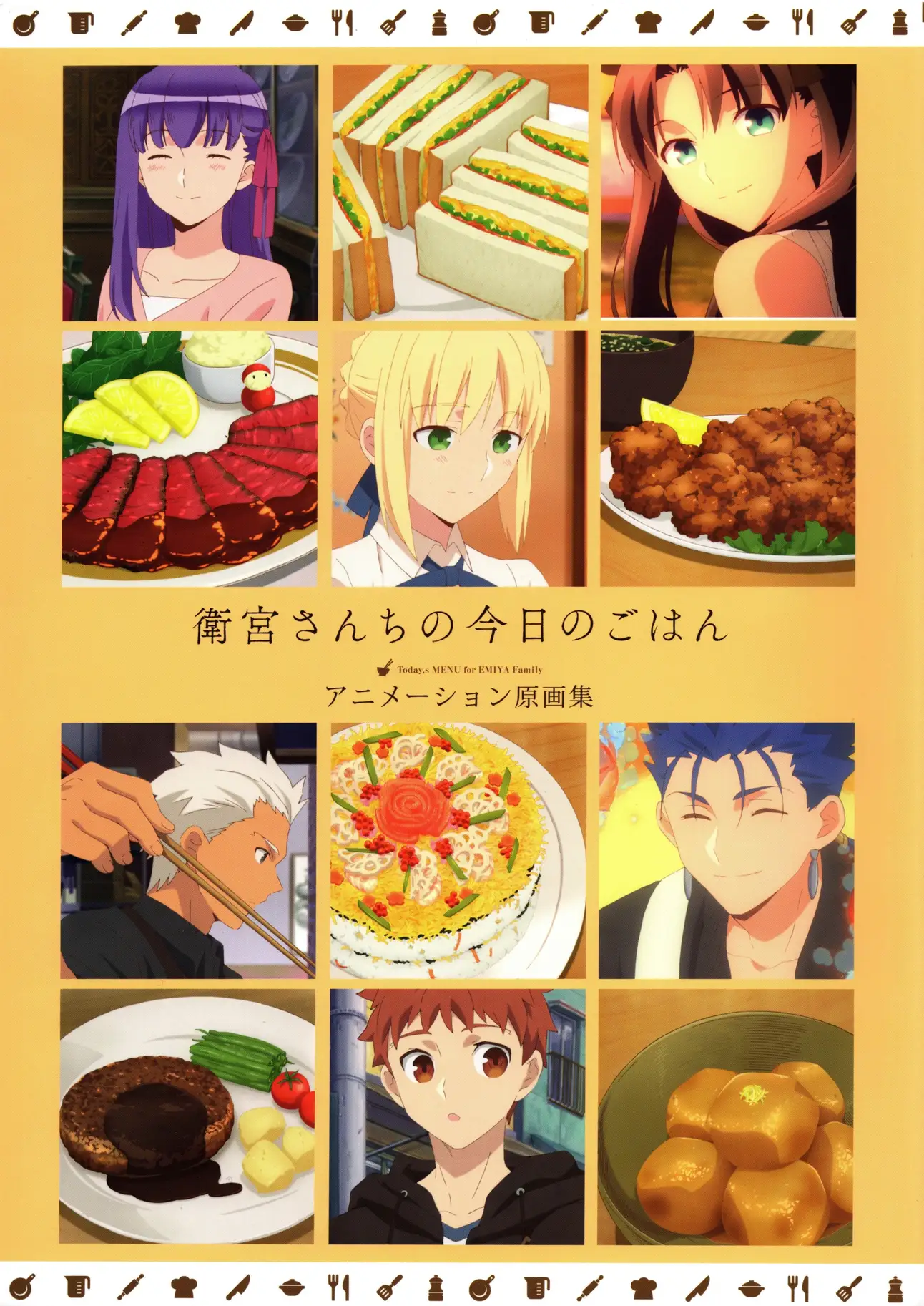 卫宫家今天的饭 动画原画集 第1页设定图