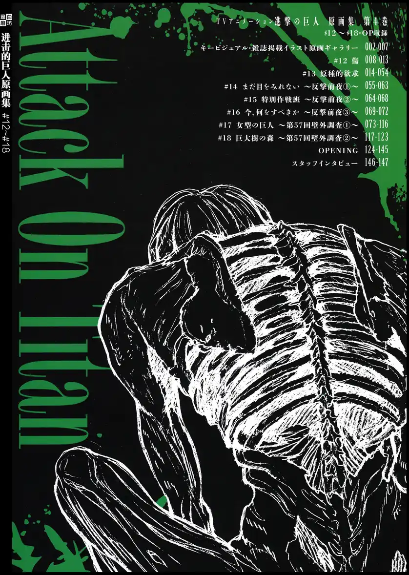 进击的巨人画集（卷四） 第1页设定图