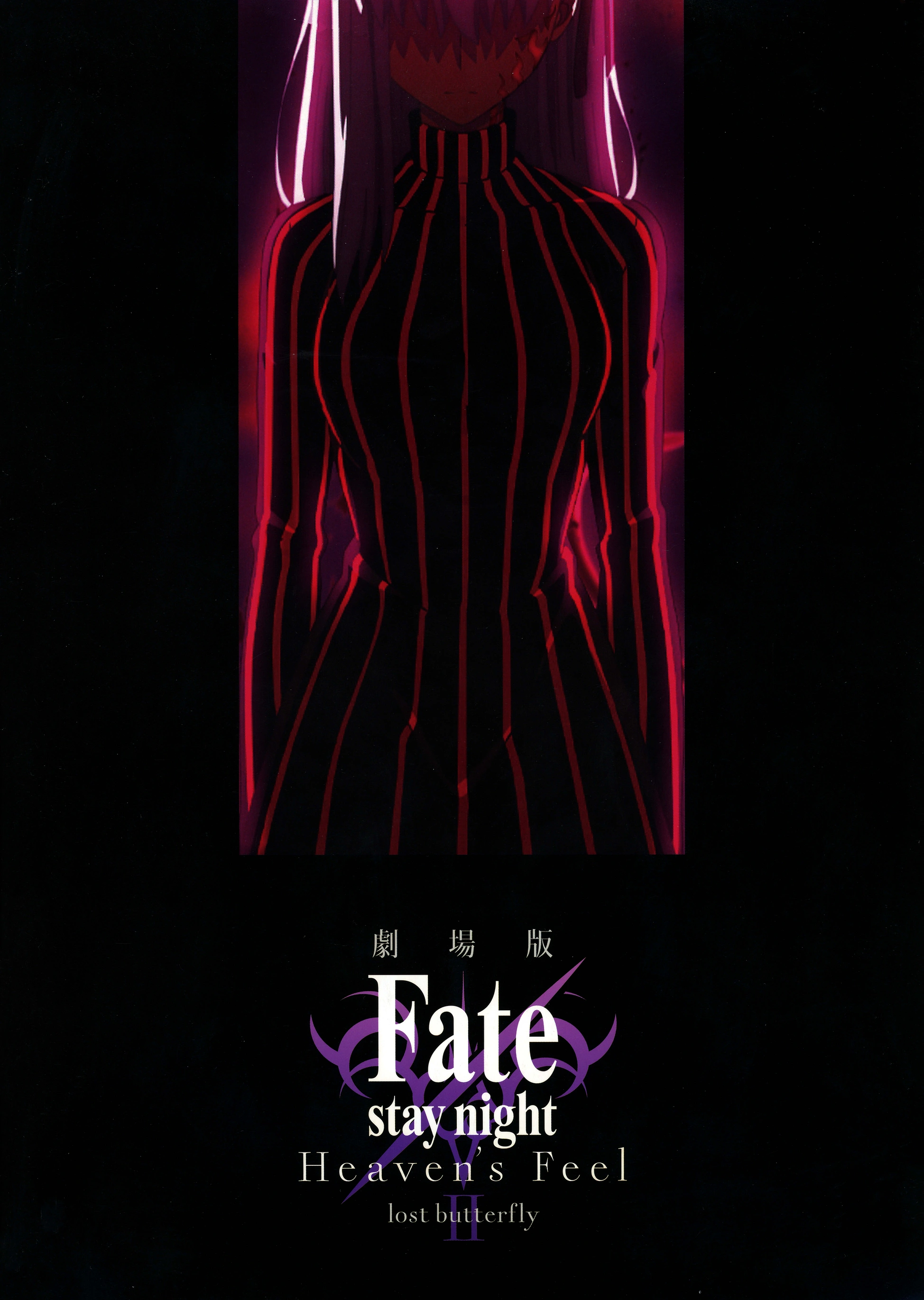 Fate-stay night/[Heaven's Feel] II.lost butterfly/黑色宣传册